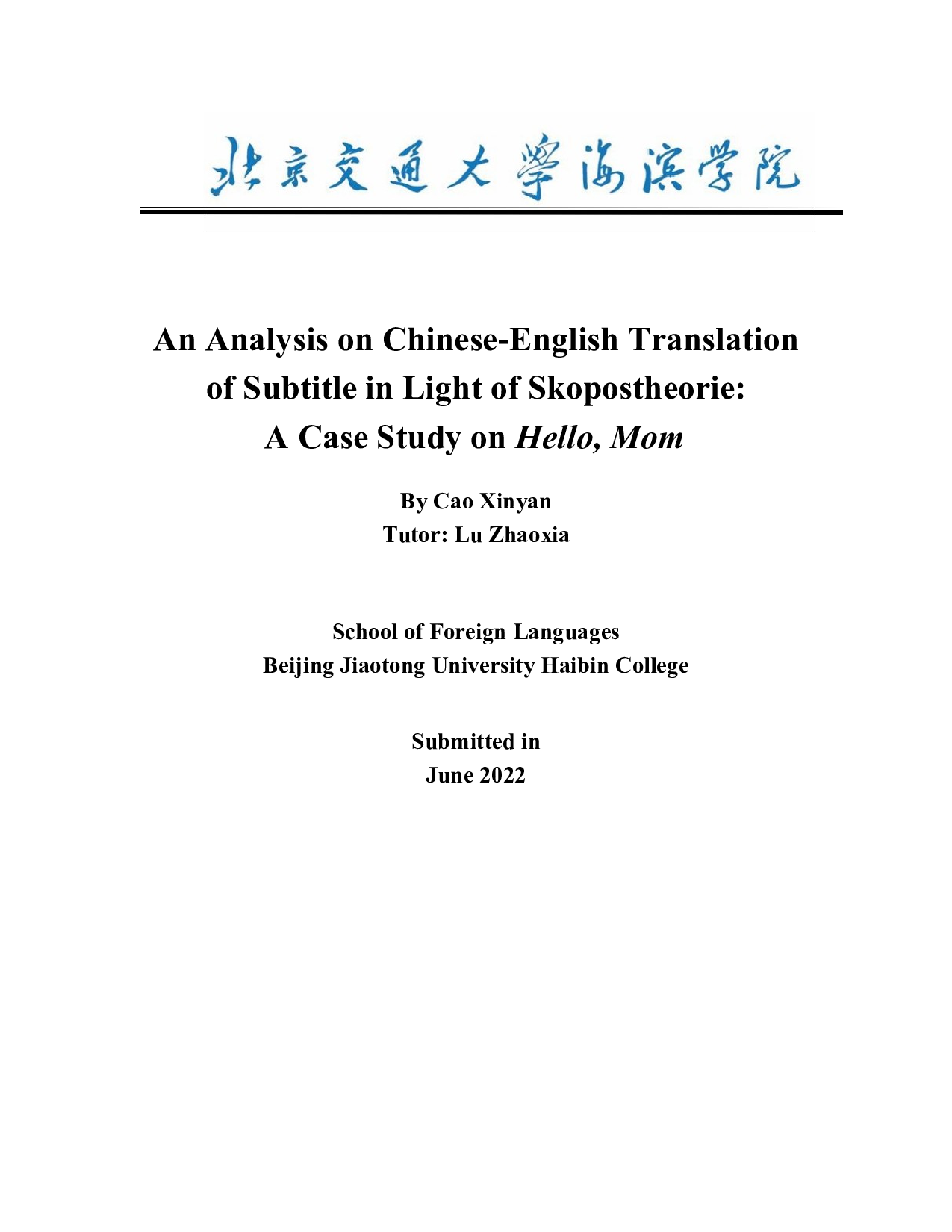 翻译目的论视角下电影字幕汉英翻译研究&mdash;以《你好，李焕英》为例-10527字.docx 第1页