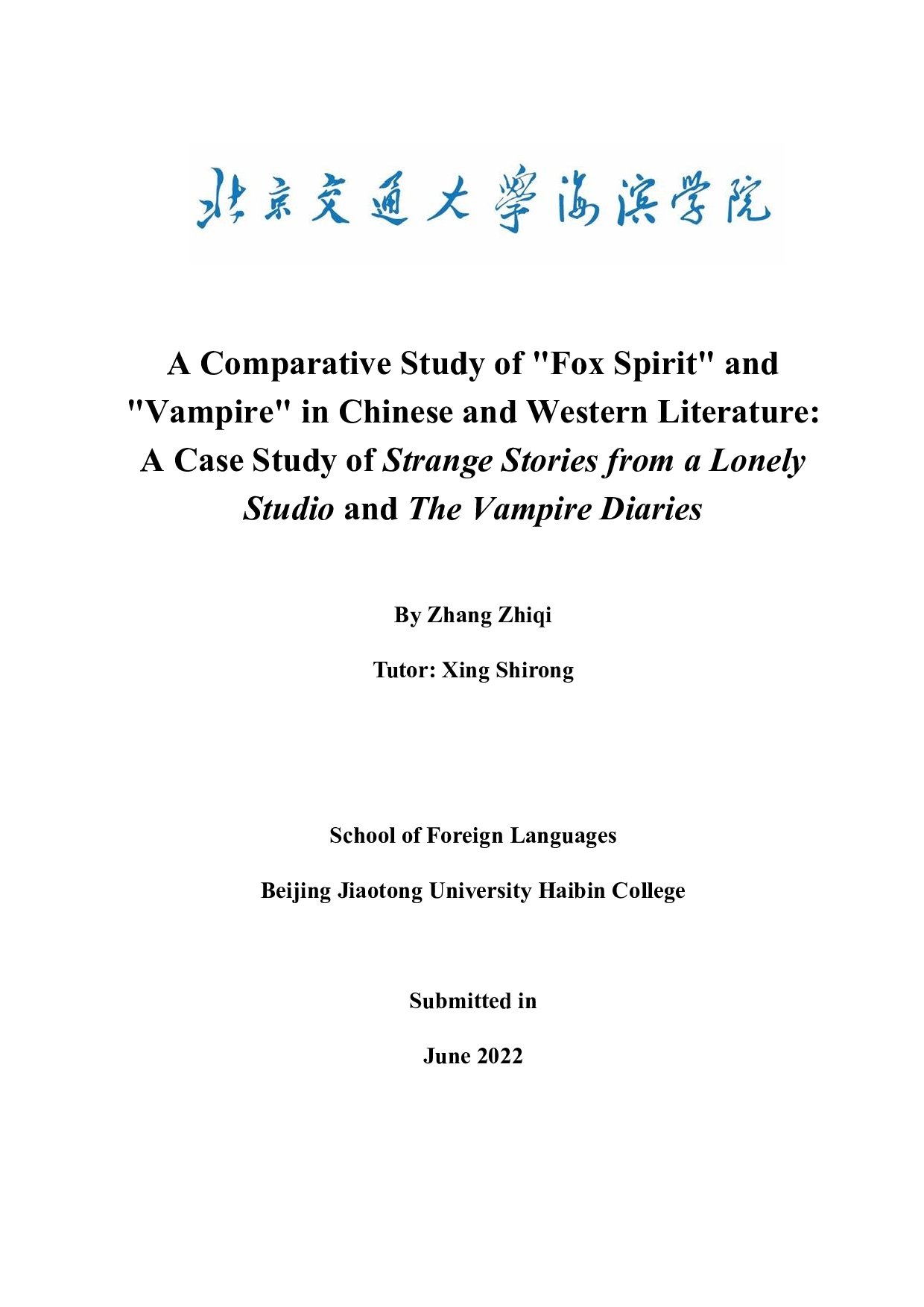 中西文学作品中的&ldquo;狐妖&rdquo;与&ldquo;吸血鬼&rdquo;对比研究&mdash;以《聊斋志异》和《吸血鬼日记》为例-9727字.docx 第1页