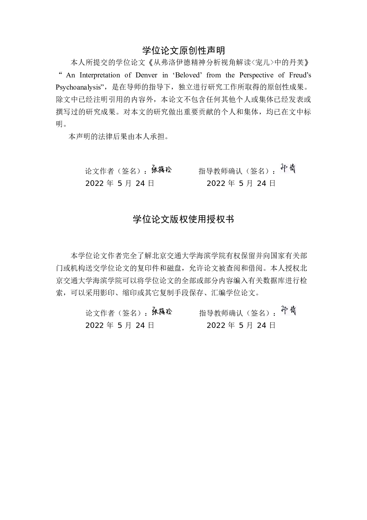 从弗洛伊德精神分析视角解读《宠儿》中的丹芙-9633字.docx 第1页