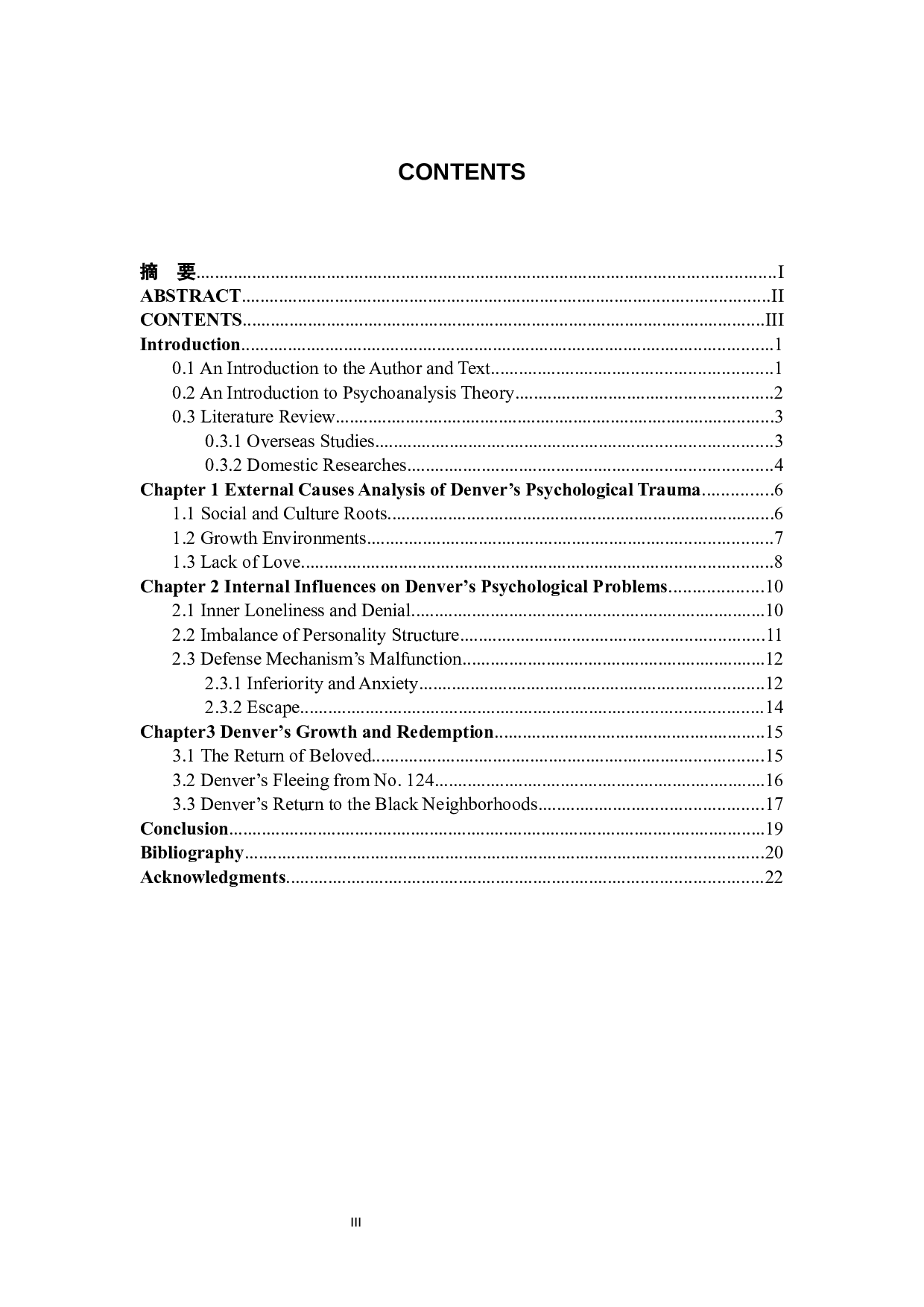 从弗洛伊德精神分析视角解读《宠儿》中的丹芙-9633字.docx 第4页