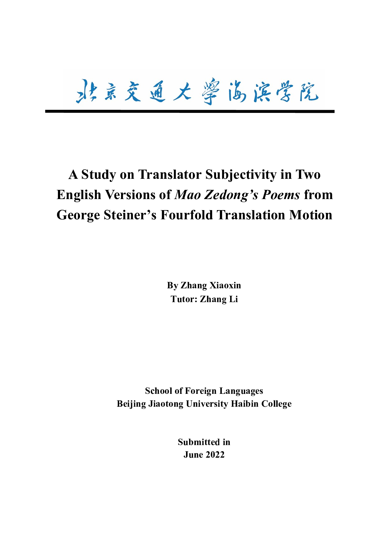 斯坦纳翻译四步骤理论下的译者主体性研究&mdash;&mdash;以《毛泽东诗词》的两个英译本为例-14969字.docx 第1页