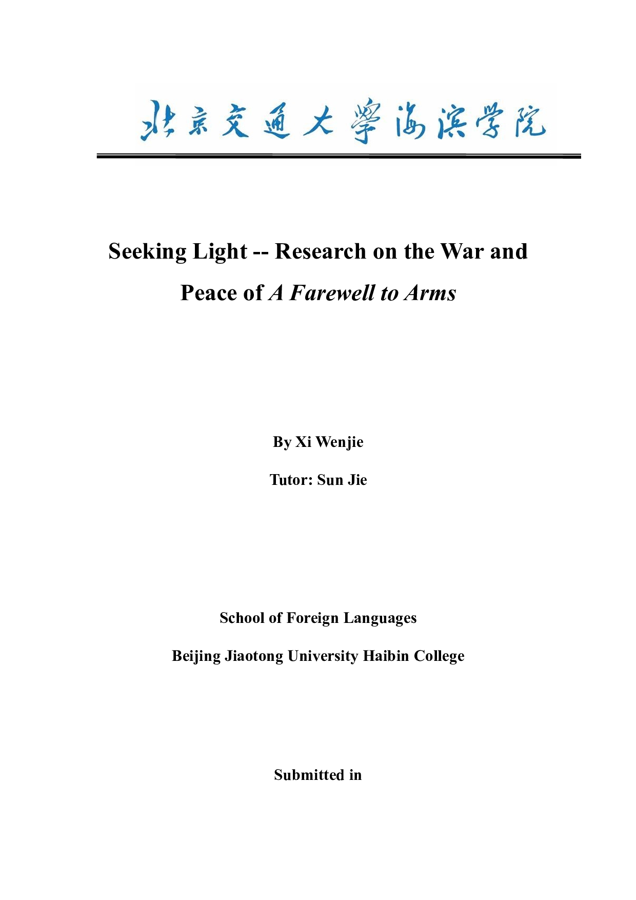 寻光--浅谈《永别了，武器》中的战争与和平-5695字.docx 第1页