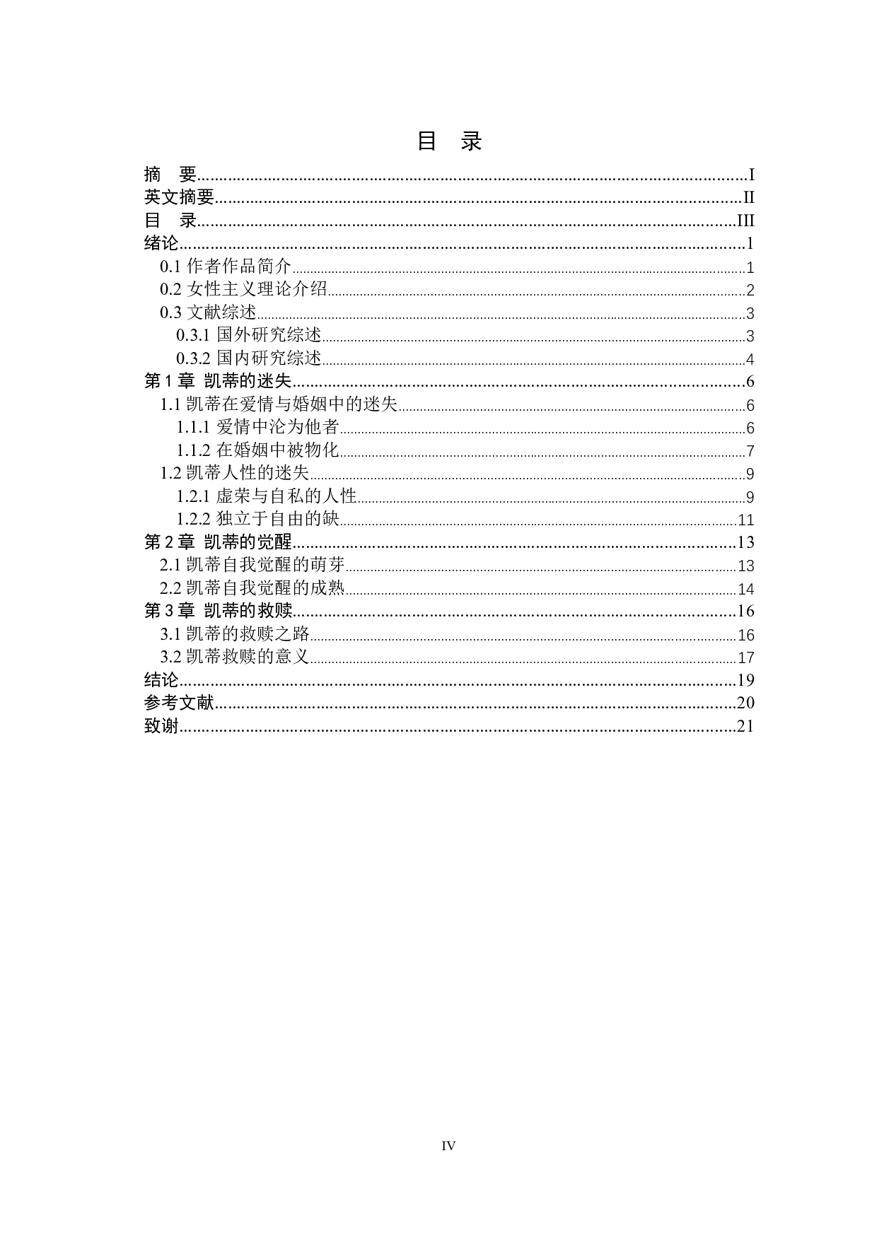 女性主义视域下解读毛姆《面纱》中的凯蒂-10656字.docx 第5页