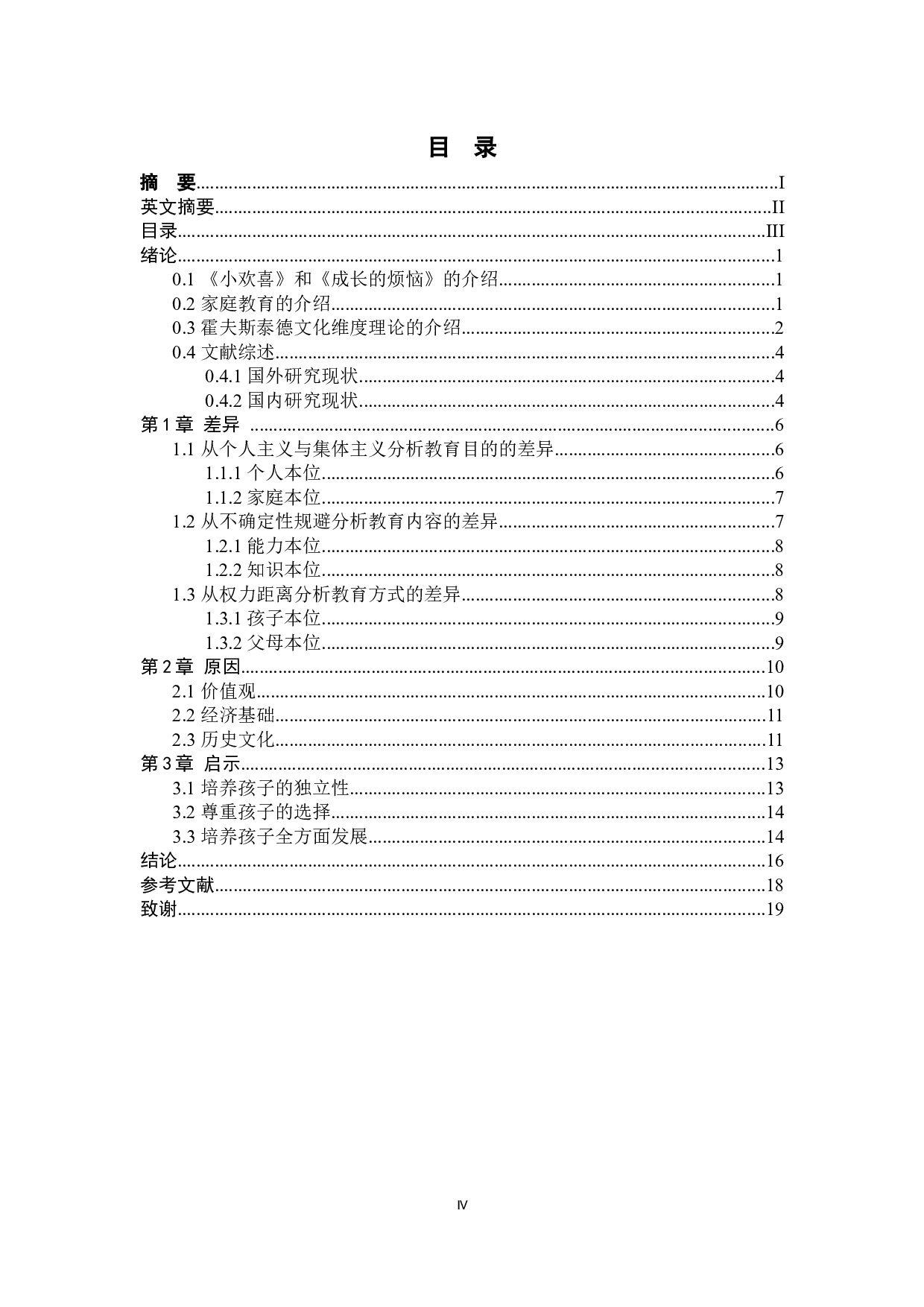 从跨文化角度分析中美家庭教育观差异&mdash;&mdash;以《小欢喜》和《成长的烦恼》为例-7485字.docx 第5页