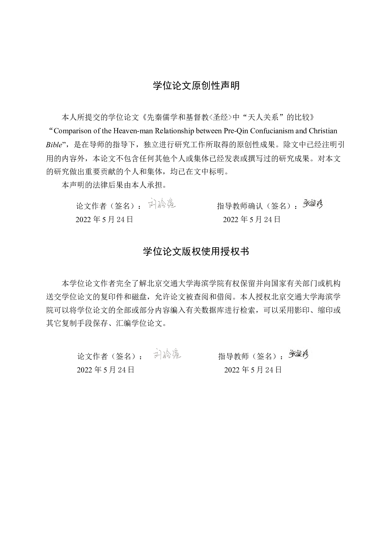 先秦儒学和基督教《圣经》中&ldquo;天人关系&rdquo;的比较-14883字.docx 第1页