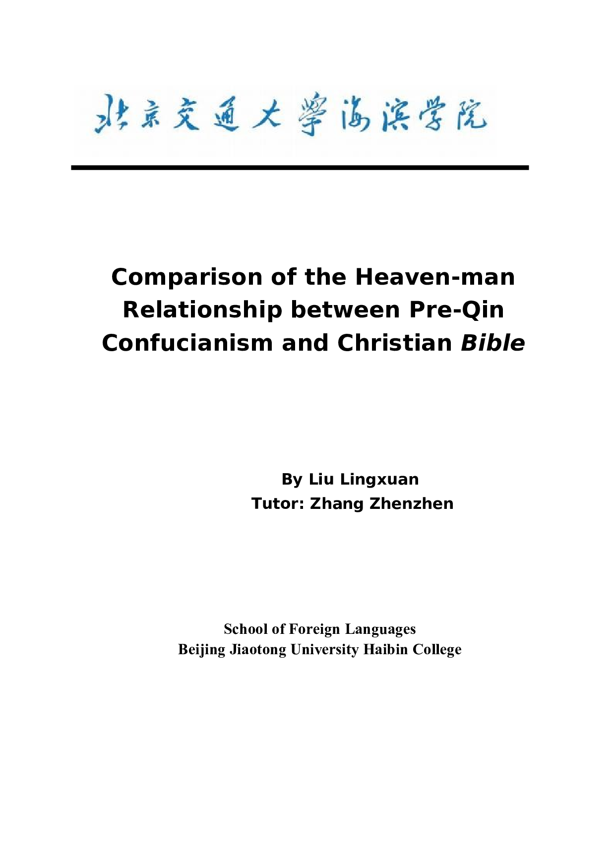 先秦儒学和基督教《圣经》中&ldquo;天人关系&rdquo;的比较-14883字.docx 第2页
