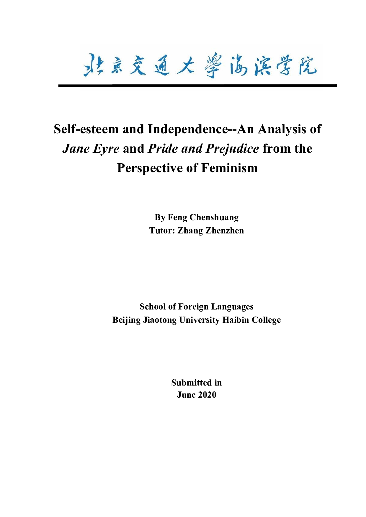 女性主义视角下剖析《简&middot;爱》与《傲慢与偏见》.-11960字.docx 第2页