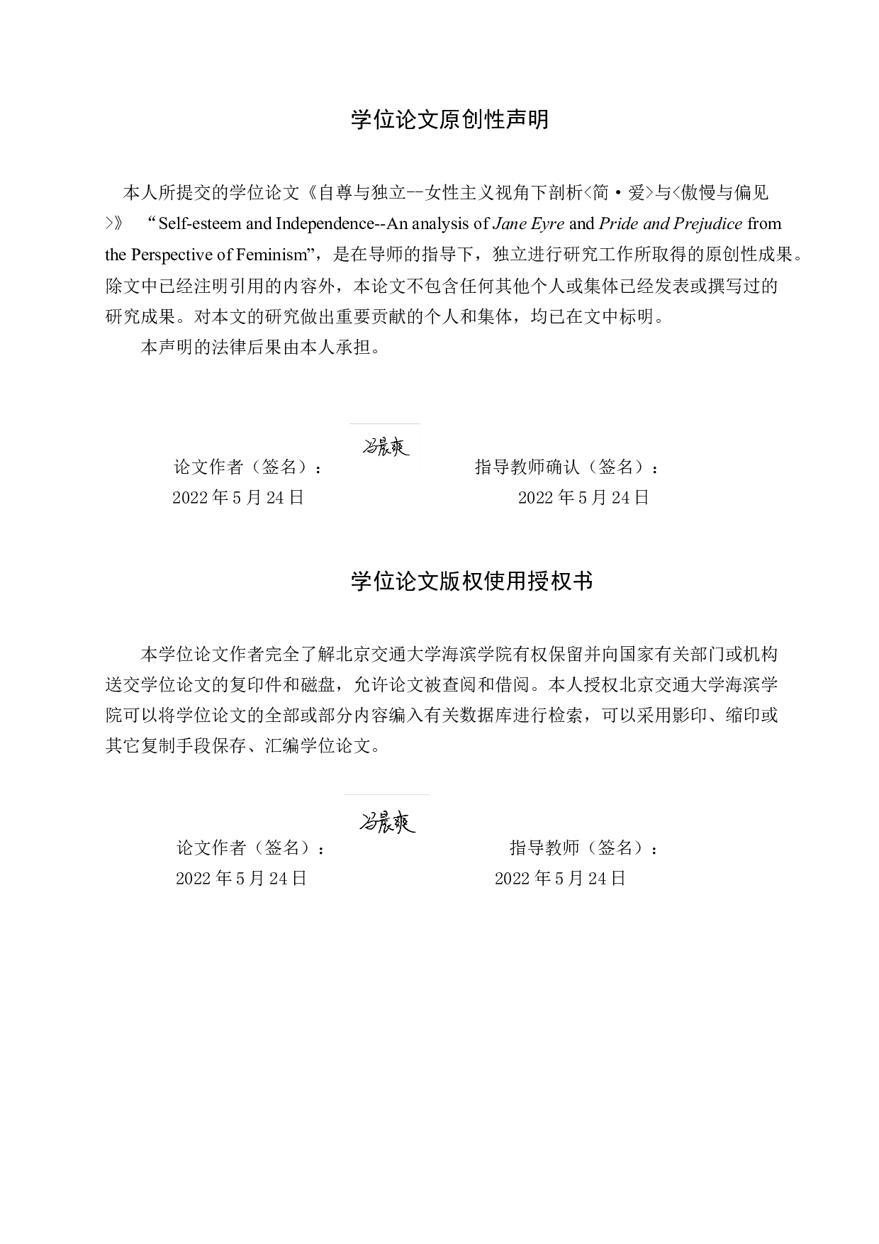 女性主义视角下剖析《简&middot;爱》与《傲慢与偏见》.-11960字.docx 第1页