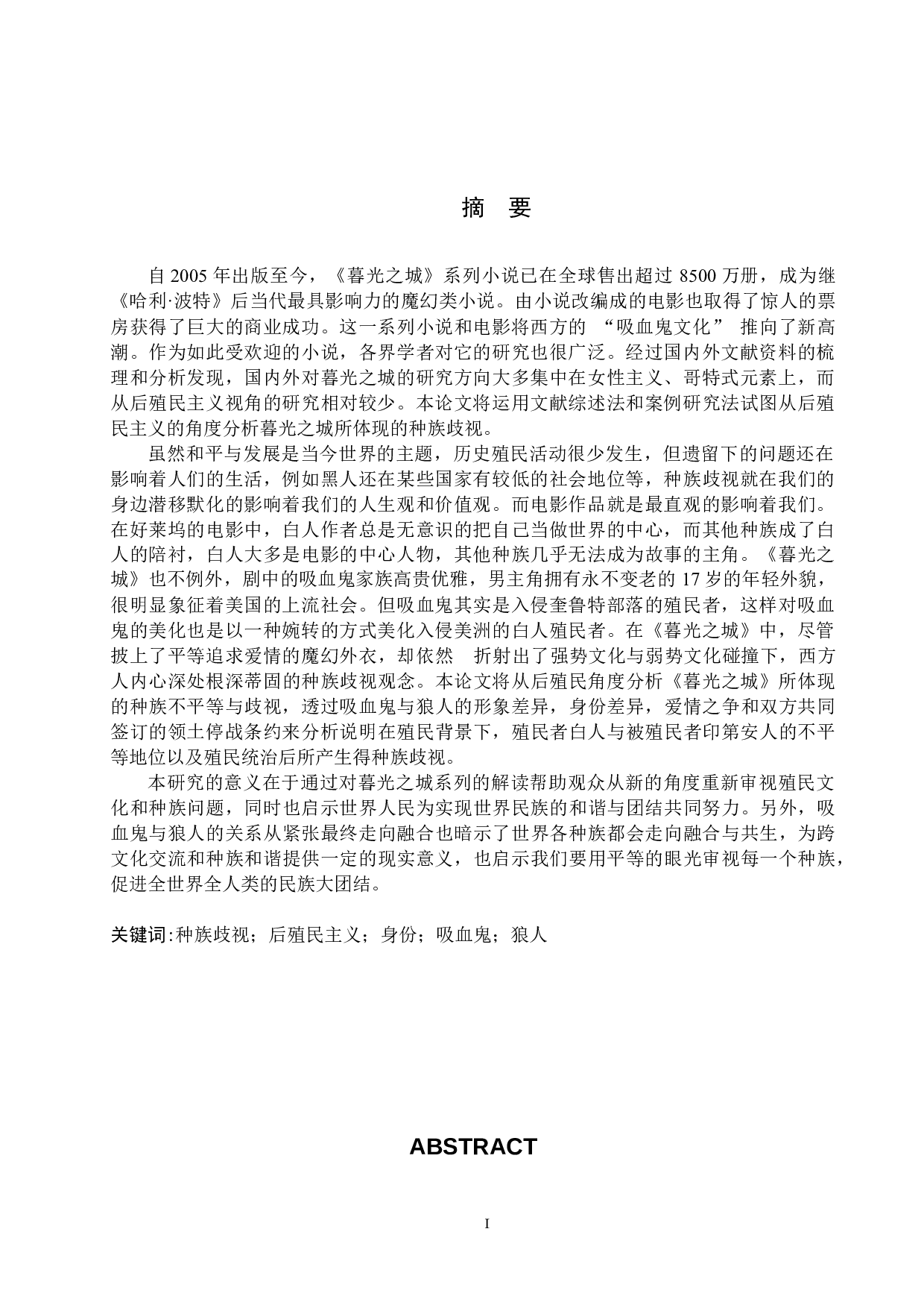 解读后殖民视域下《暮光之城》中的民族歧视文化-10695字.docx 第3页