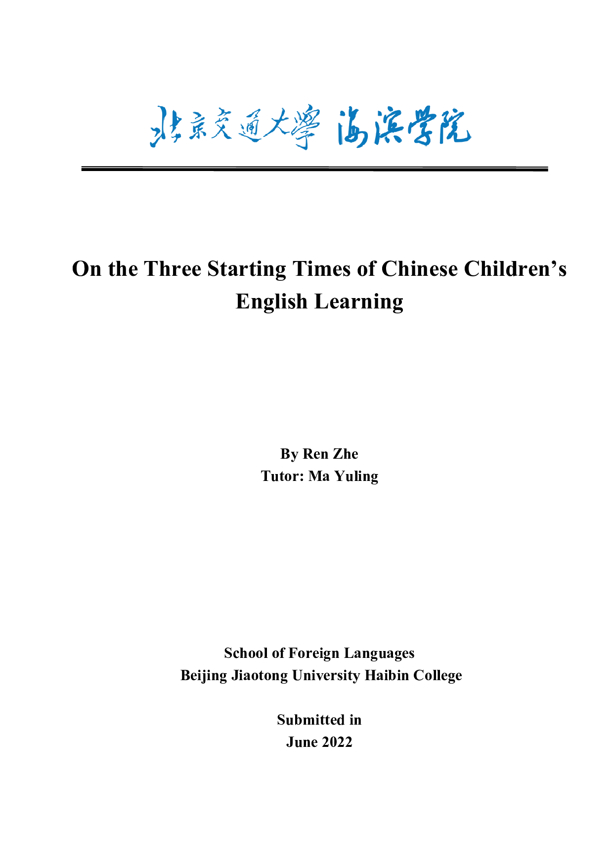 浅谈中国儿童英语学习的三个起点-8875字.docx 第1页