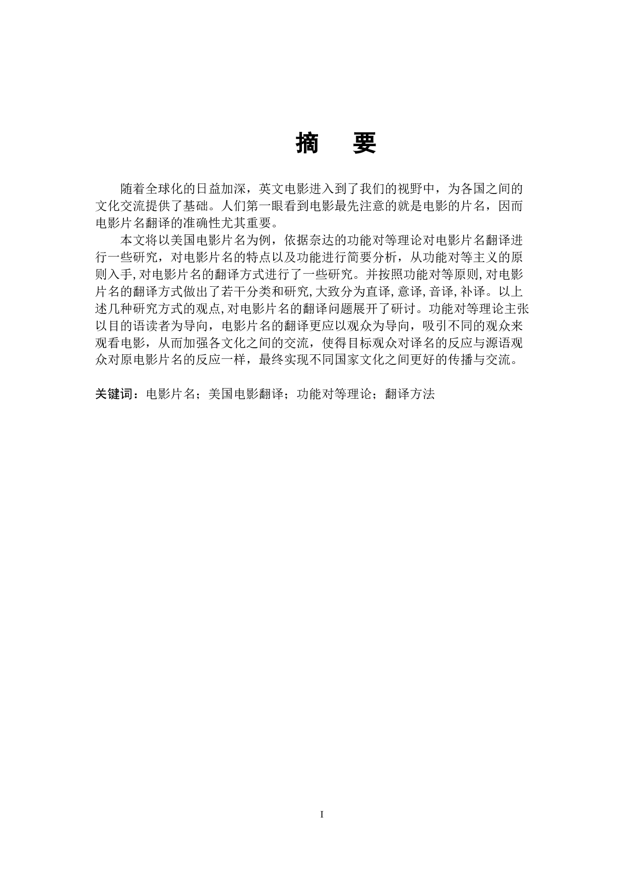 从功能对等理论看美国电影片名的翻译-6053字.docx 第3页