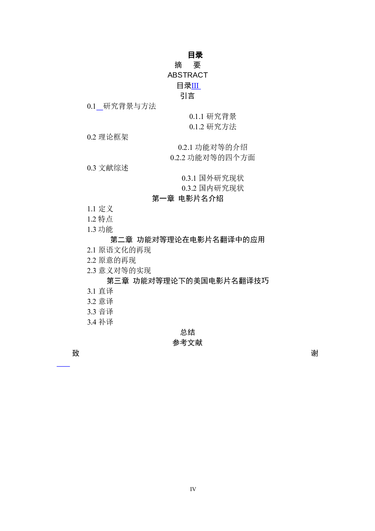 从功能对等理论看美国电影片名的翻译-6053字.docx 第6页