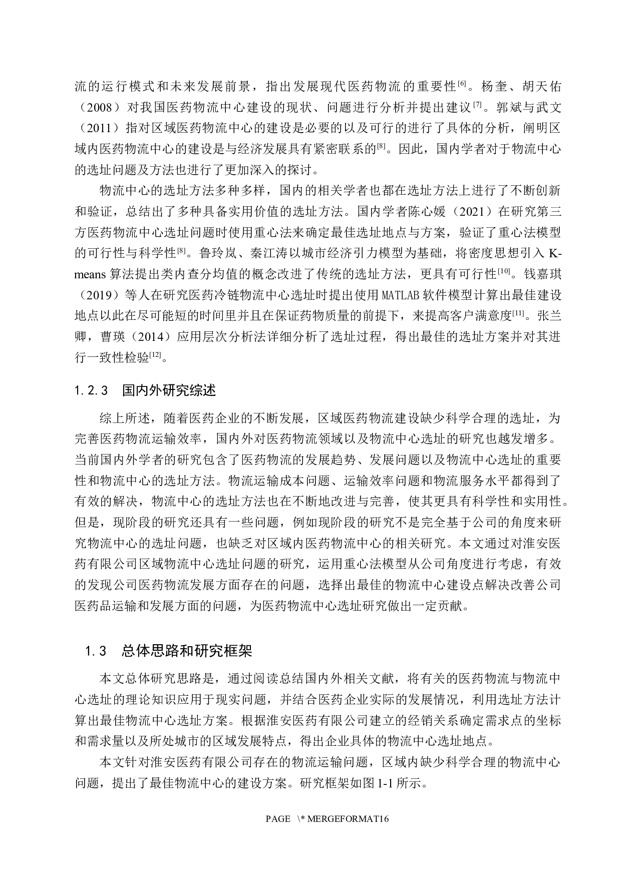 淮安医药有限公司区域医药物流中心选址-13275字.docx 第7页