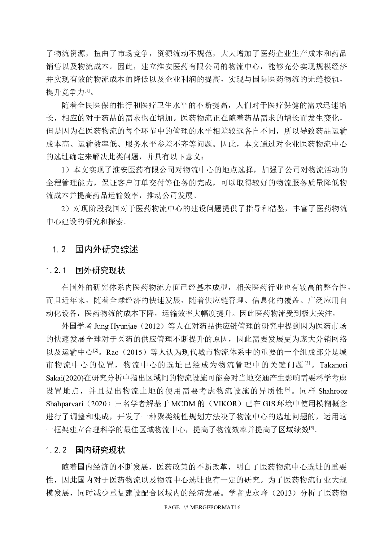 淮安医药有限公司区域医药物流中心选址-13275字.docx 第6页