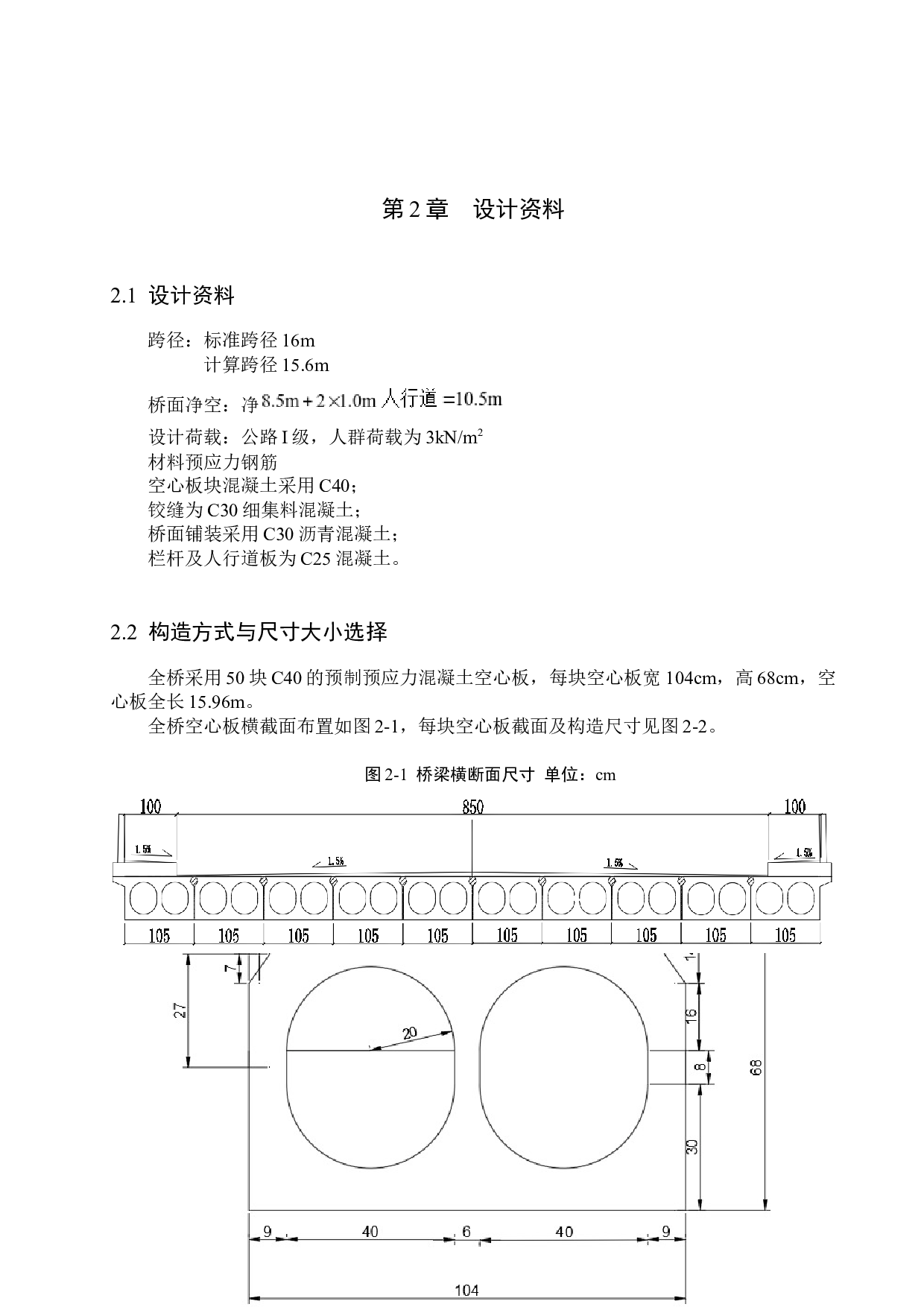 沧州市孟店乡某桥改建工程设计-14567字.docx 第10页
