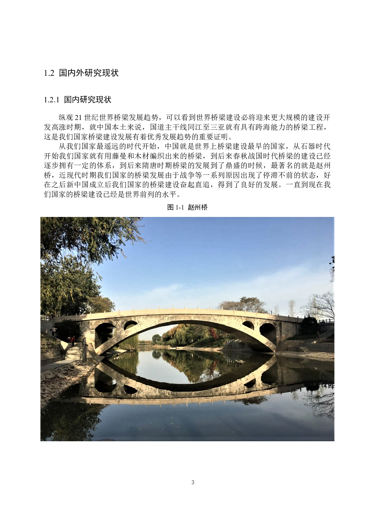 沧州市孟店乡某桥改建工程设计-14567字.docx 第8页