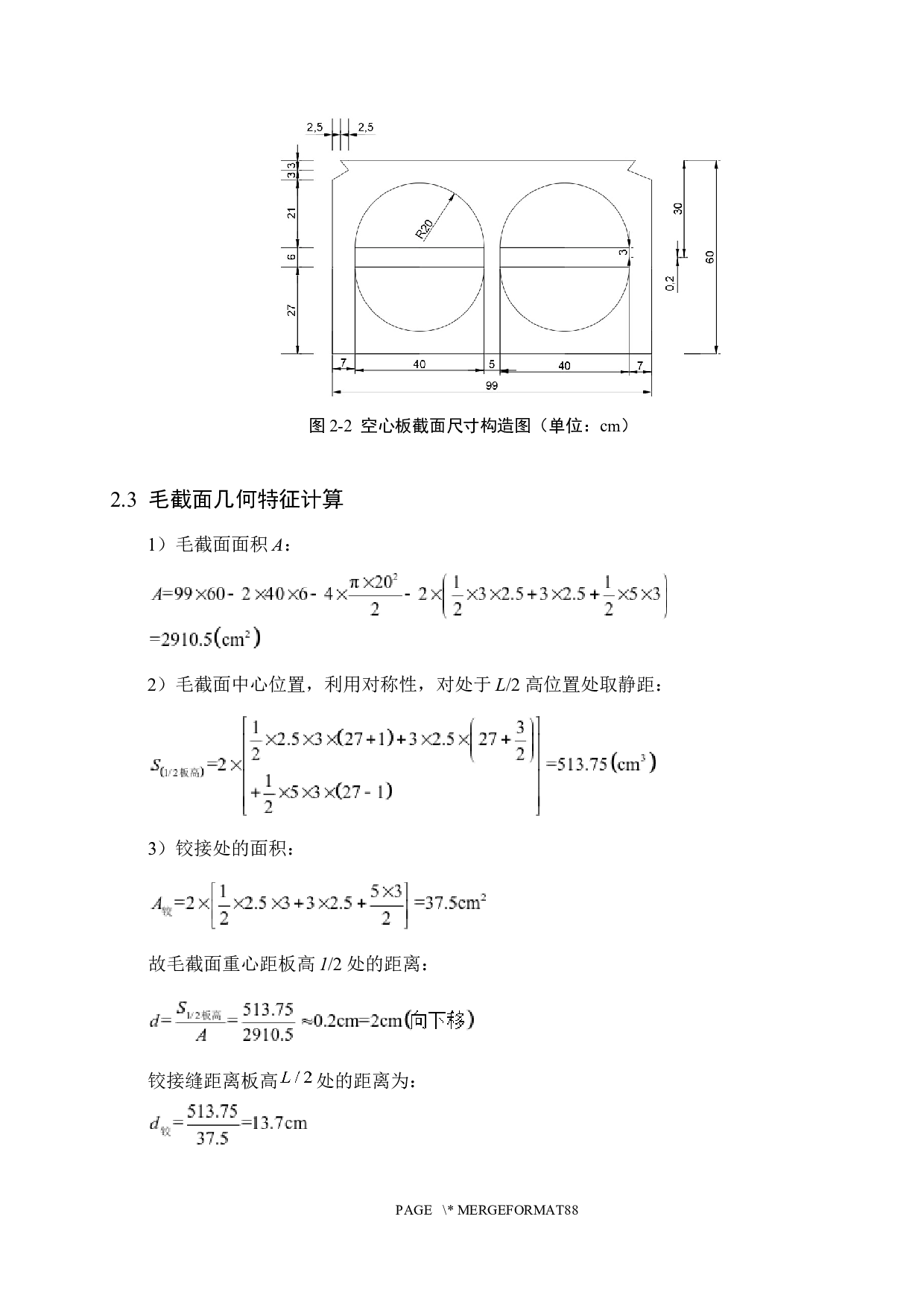 沧州市辛店镇某桥改建工程设计-15504字.docx 第10页