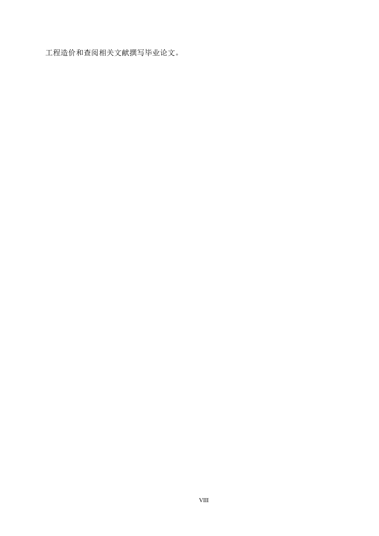 北航教育园食堂工程计价文件编制-14236字.docx 第8页