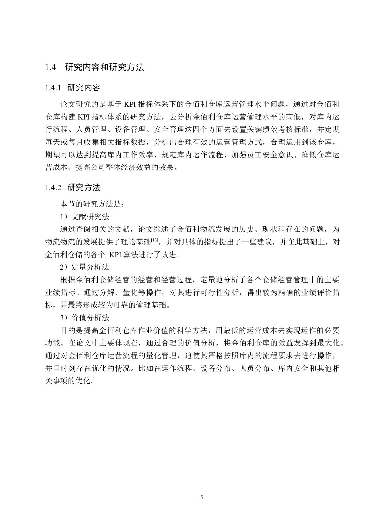 基于KPI指标体系的金佰利仓库运营管理水平研究-16641字.docx 第9页