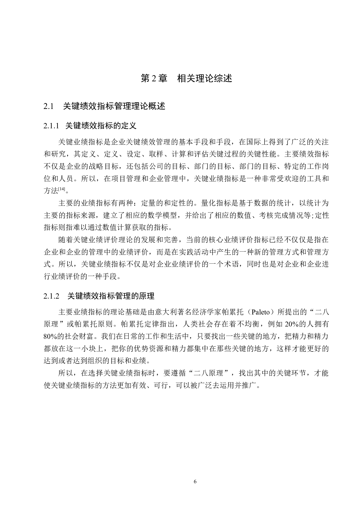 基于KPI指标体系的金佰利仓库运营管理水平研究-16641字.docx 第10页