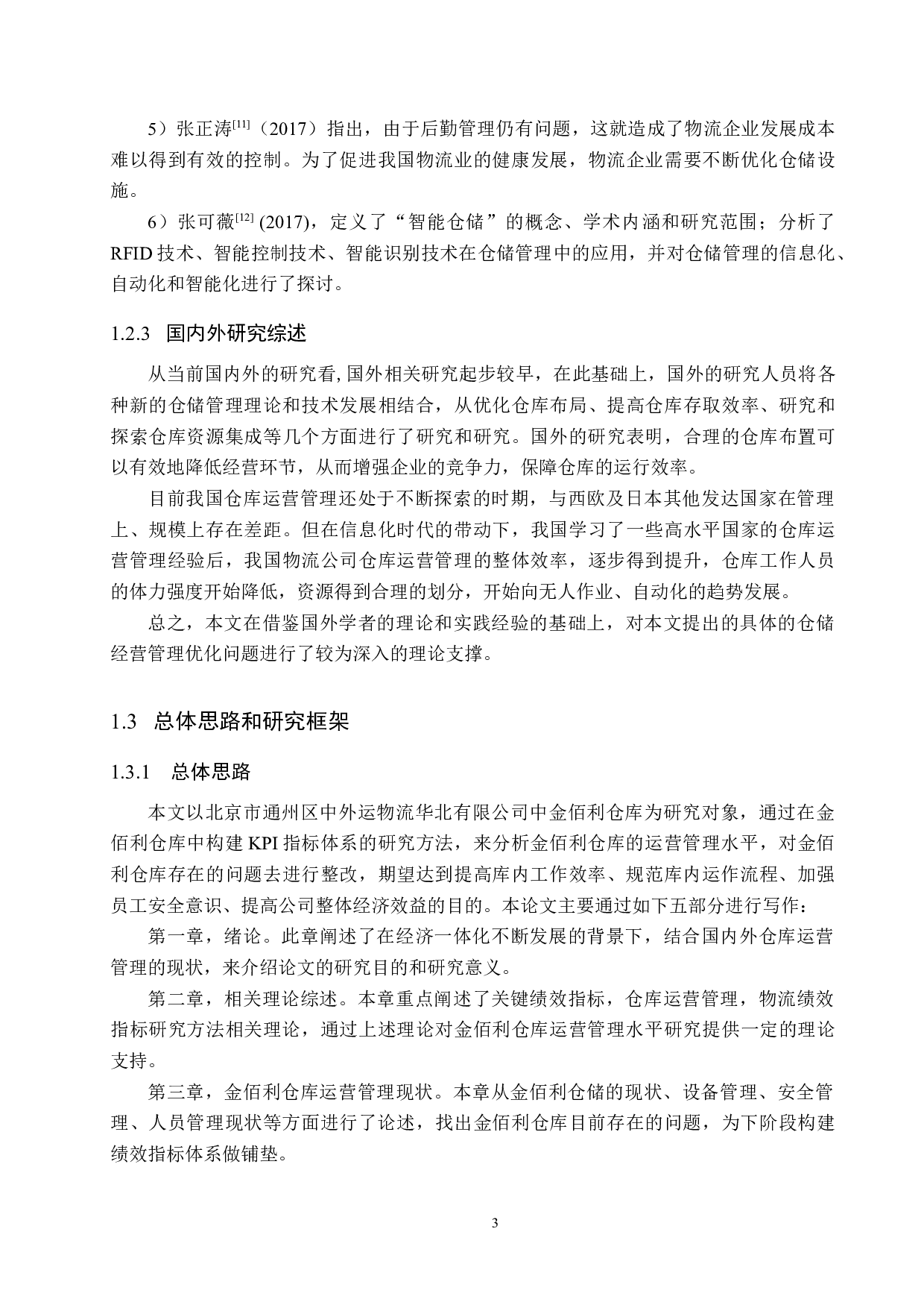 基于KPI指标体系的金佰利仓库运营管理水平研究-16641字.docx 第7页