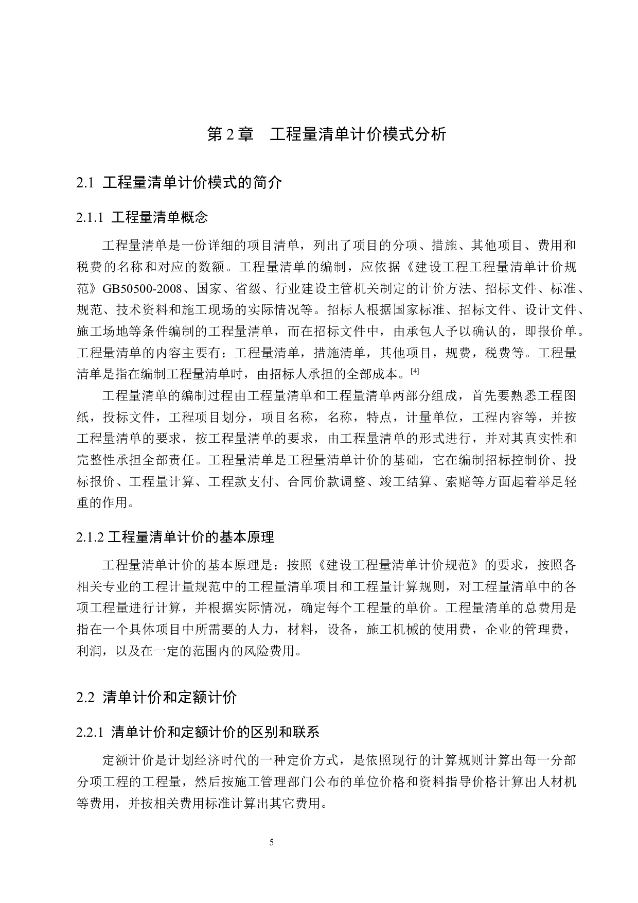 江门中学教学楼计价文件编制-15354字.docx 第9页