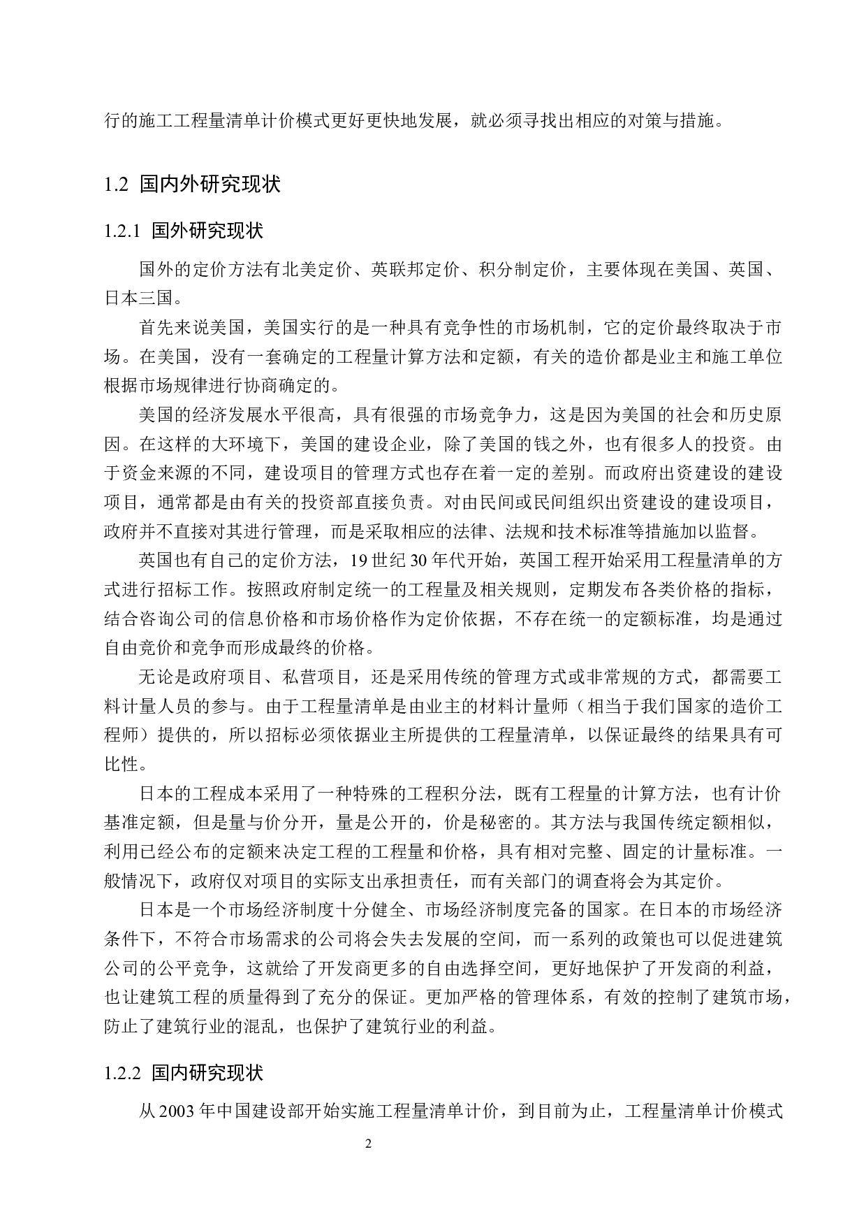 江门中学教学楼计价文件编制-15354字.docx 第6页