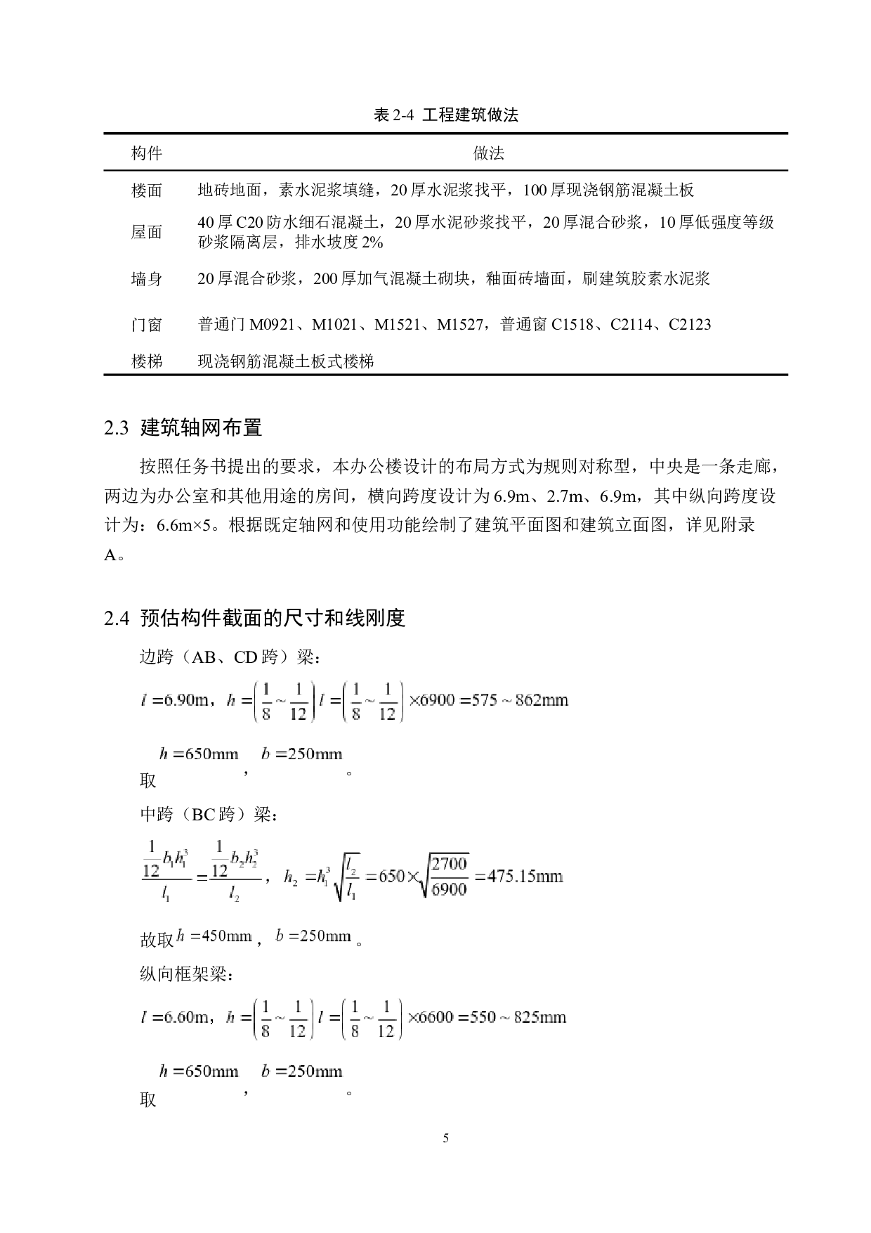 沧州永杰公司办公楼四层框架结构设计-19068字.docx 第10页