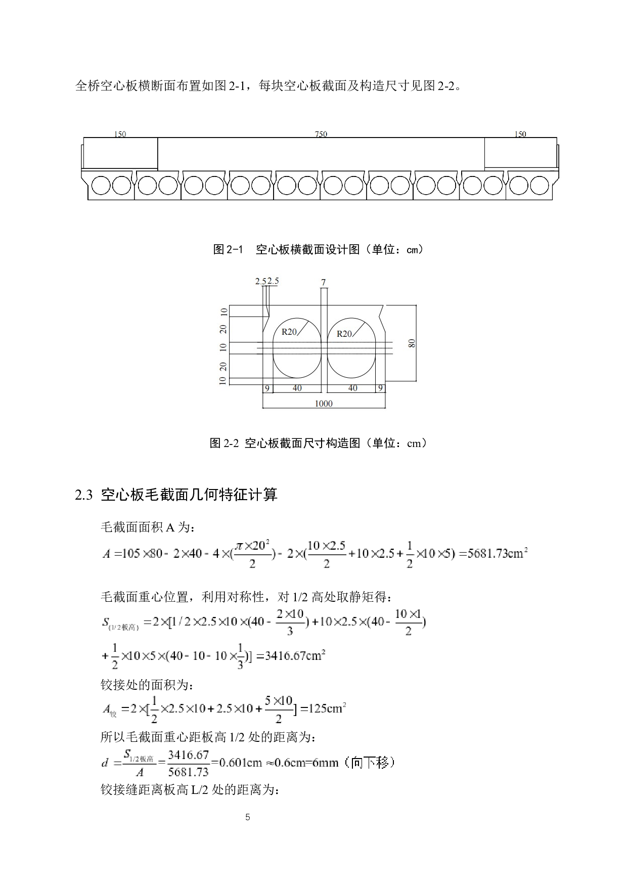 104国道某段大满庄桥设计-18117字.docx 第10页