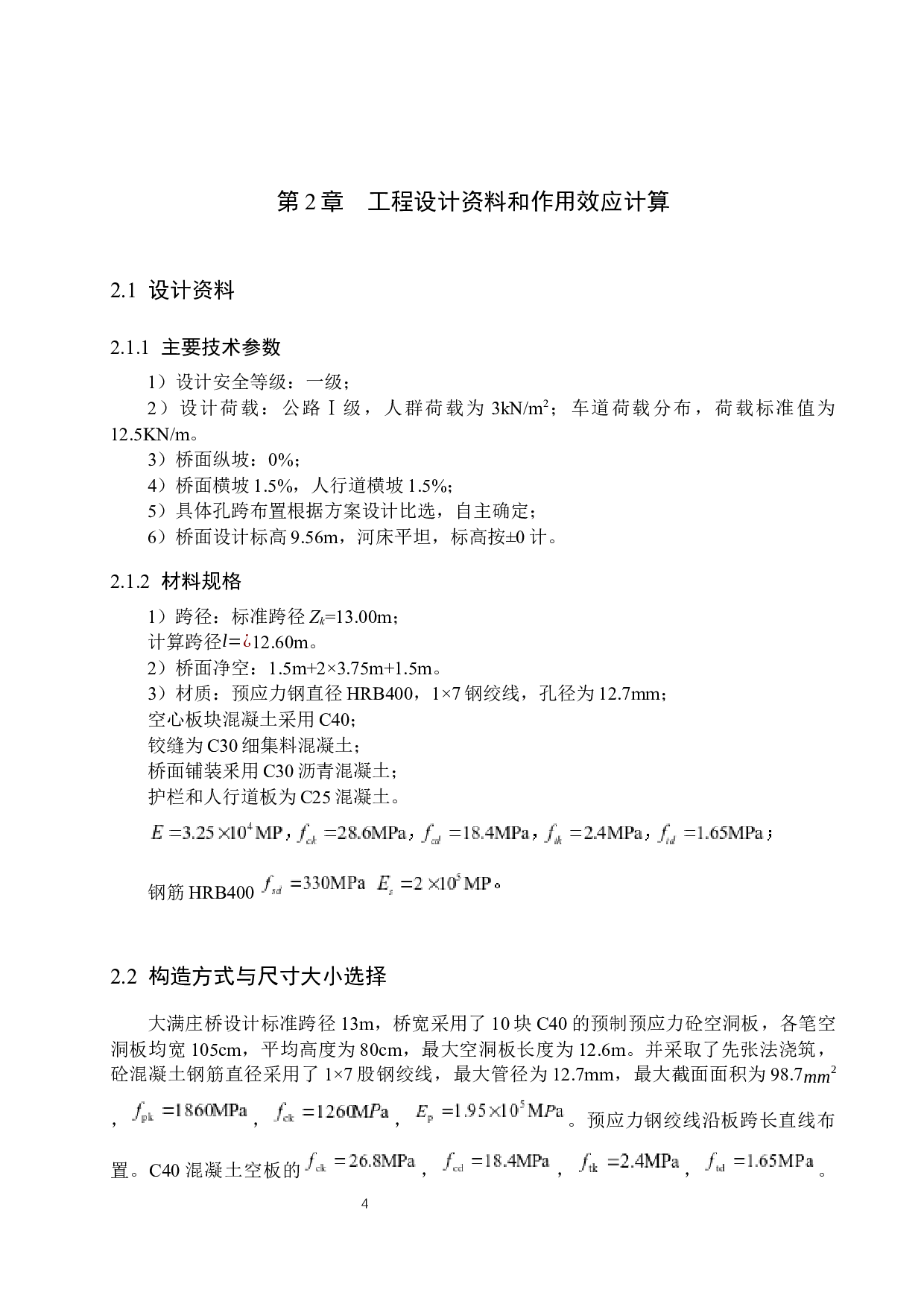 104国道某段大满庄桥设计-18117字.docx 第9页