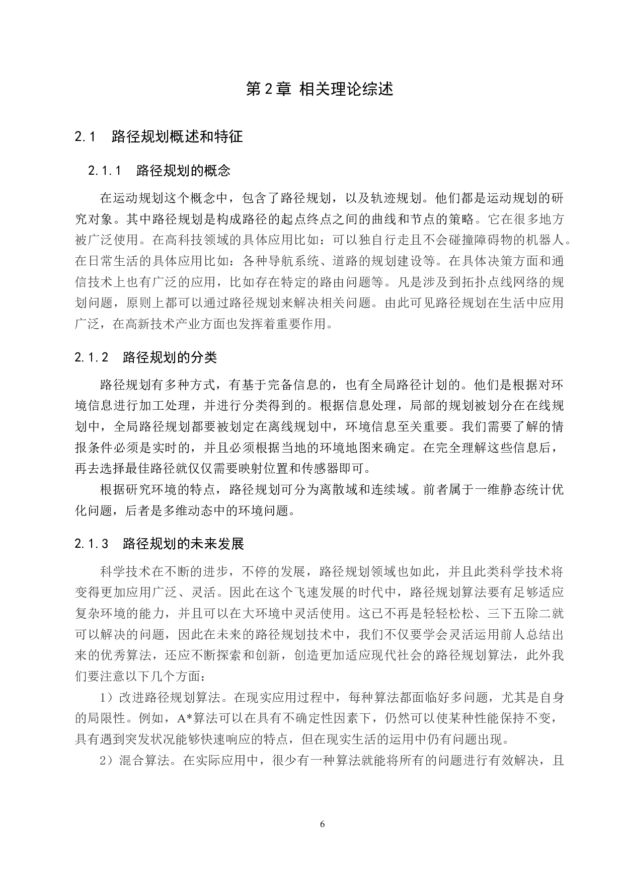 石家庄爱民公司物流配送路径优化研究-13300字.docx 第10页