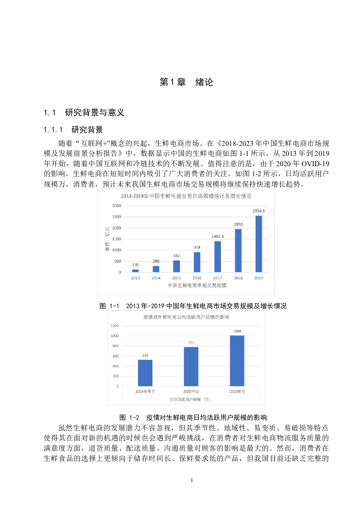 冷链物流服务质量评价研究-13321字.docx 第4页