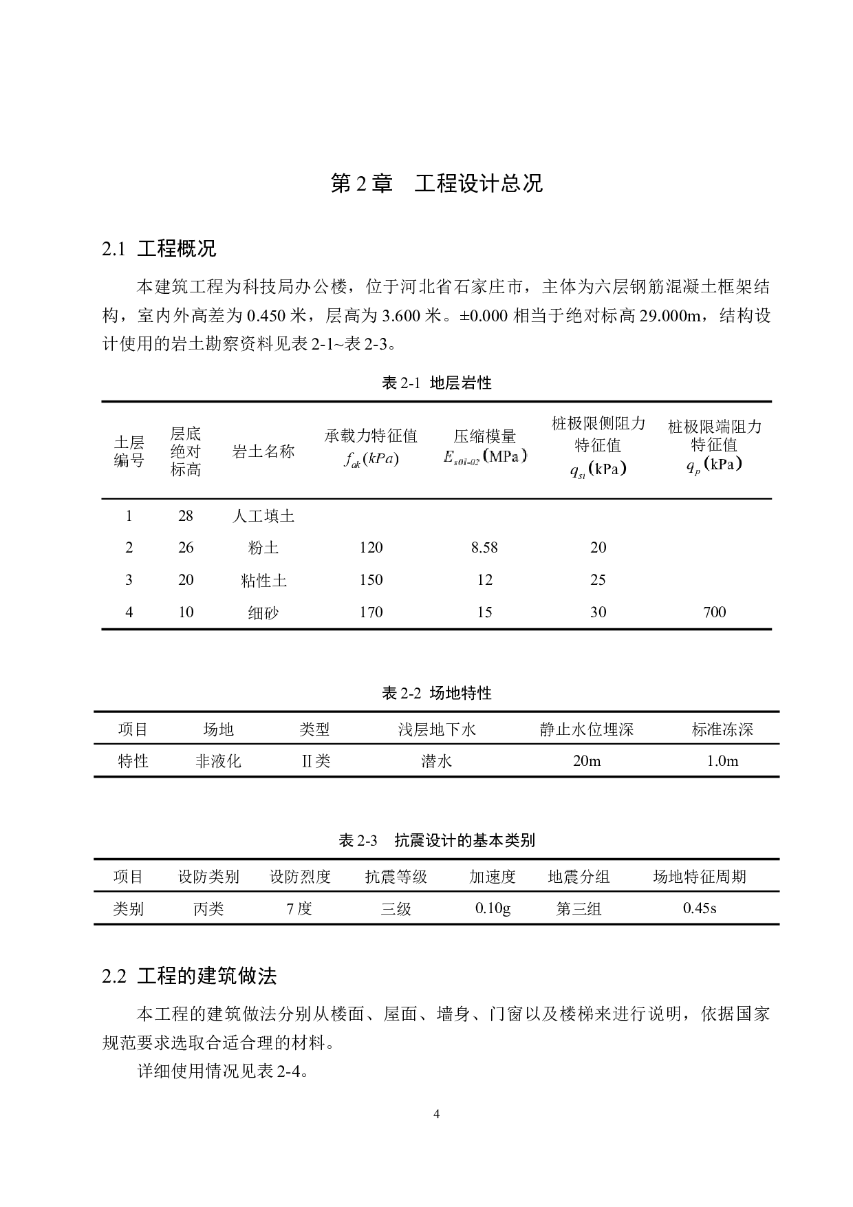 六层框架结构设计-22326字.docx 第9页