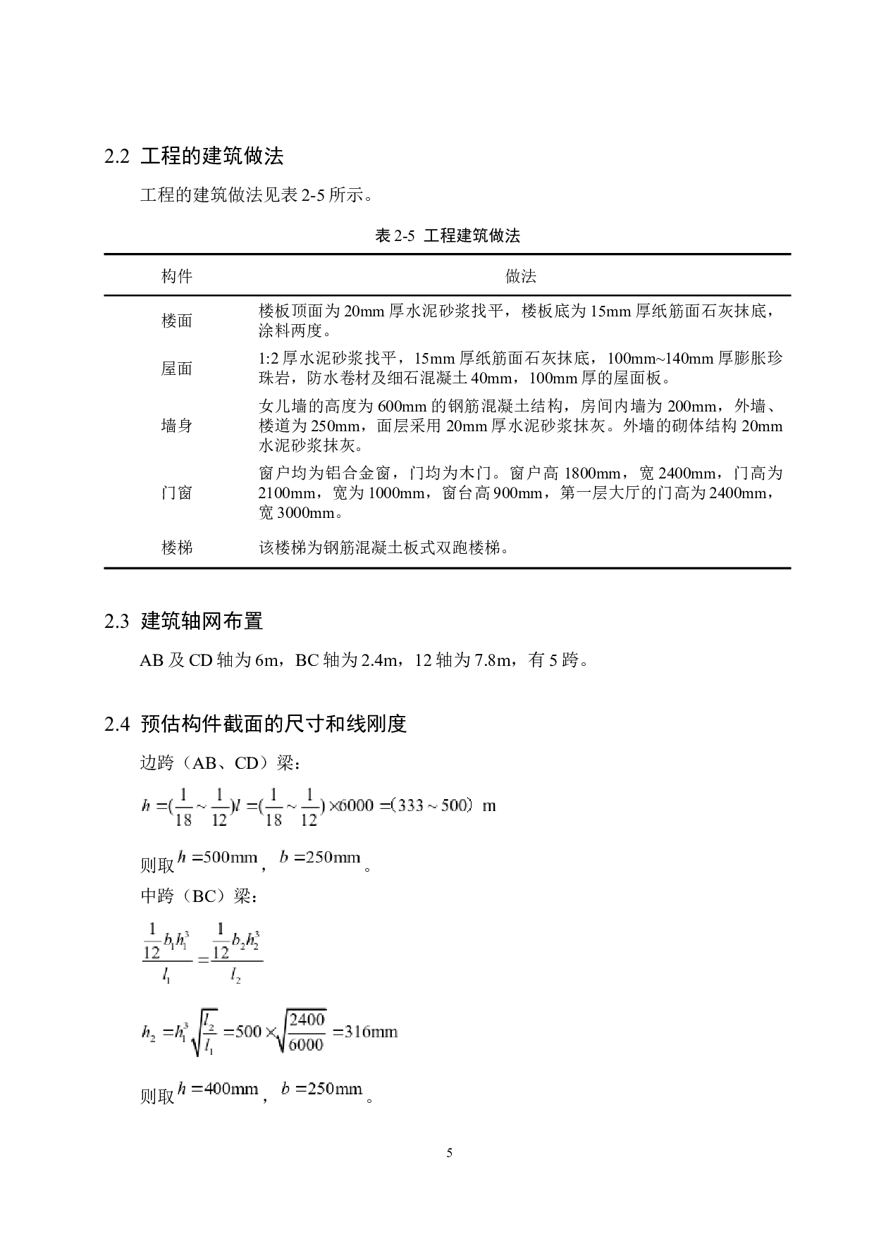 泰安市林业局办公楼五层框架结构设计-18820字.docx 第10页