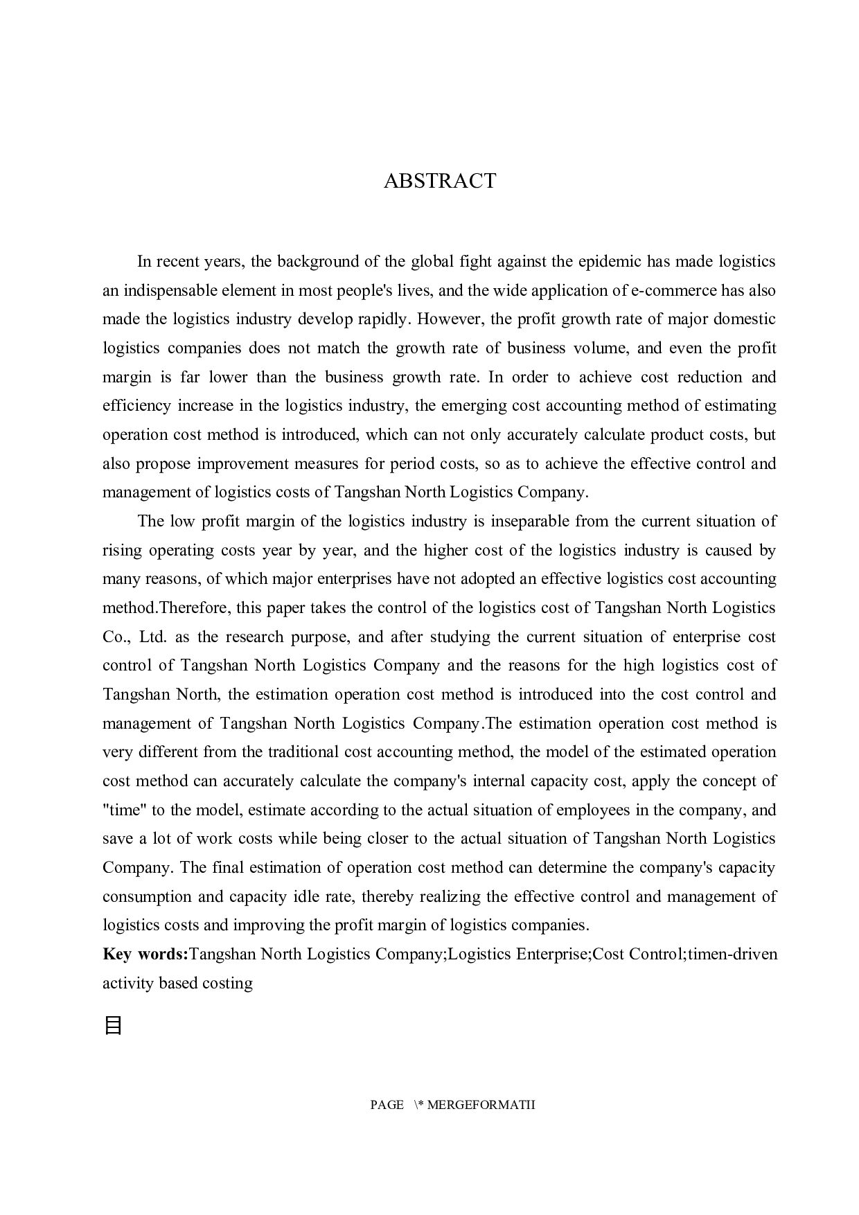 唐山北方物流有限公司物流成本控制管理-16674字.docx 第2页