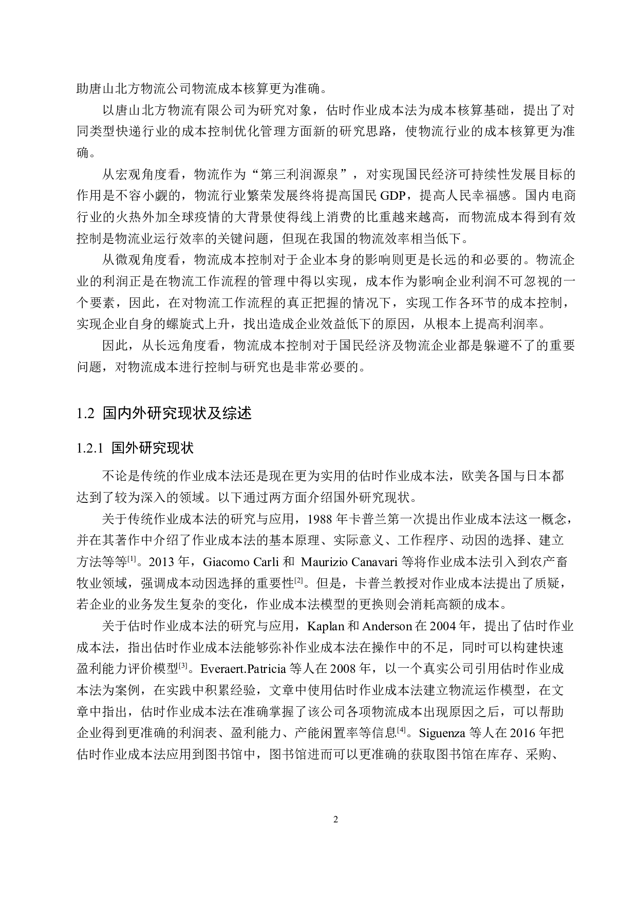 唐山北方物流有限公司物流成本控制管理-16674字.docx 第6页