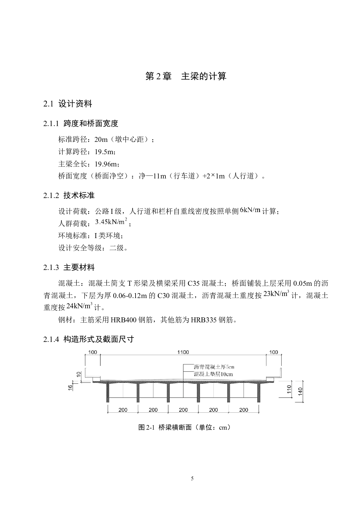 338国道某段建和桥设计-14504字.docx 第10页