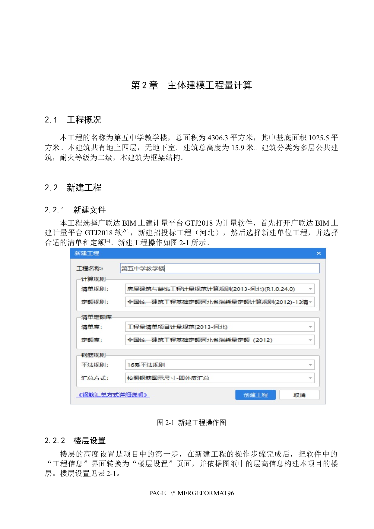 第五中学教学楼工程计价文件编制-12805字.docx 第8页