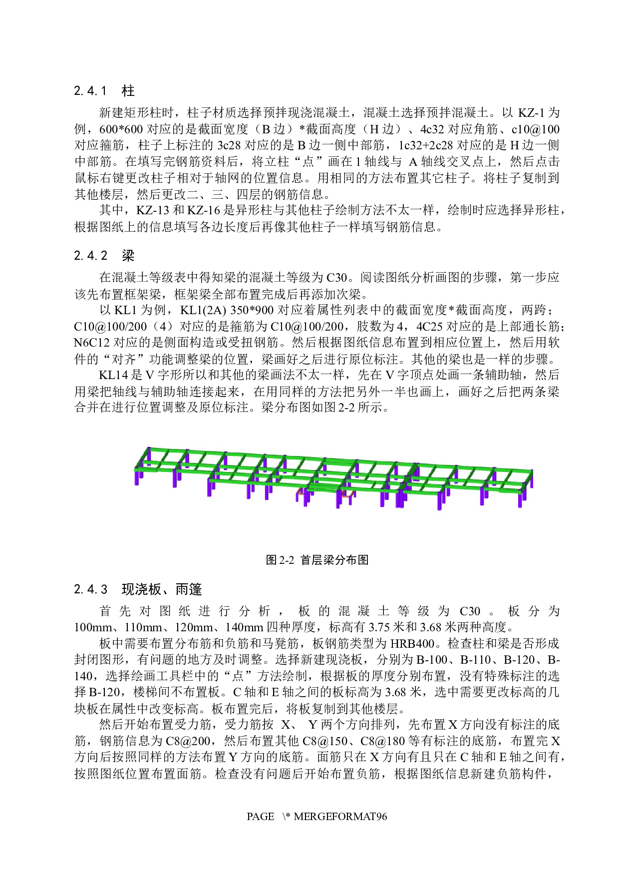 第五中学教学楼工程计价文件编制-12805字.docx 第10页