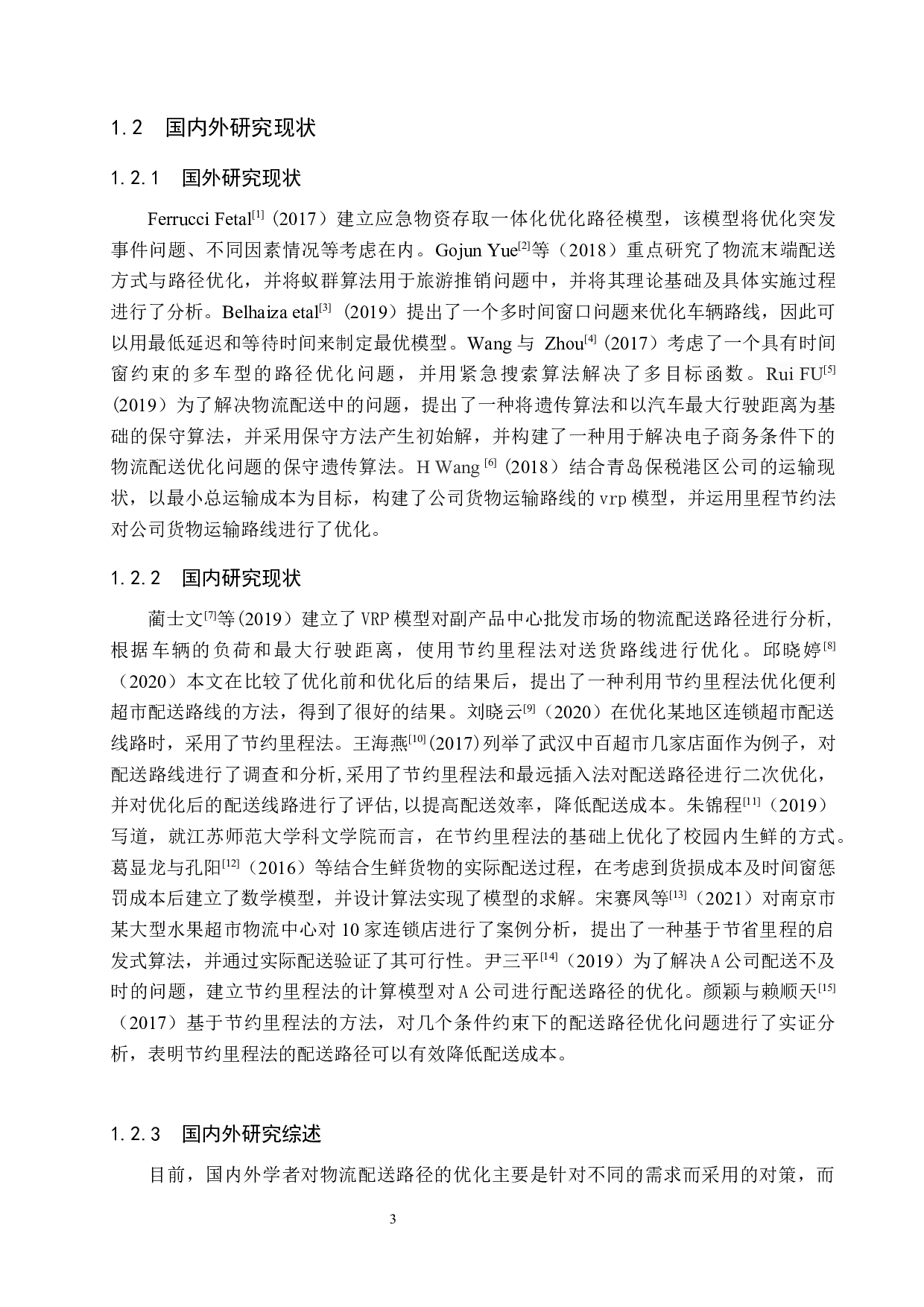 邯郸顺丰公司物流配送路径优化研究-11611字.docx 第7页