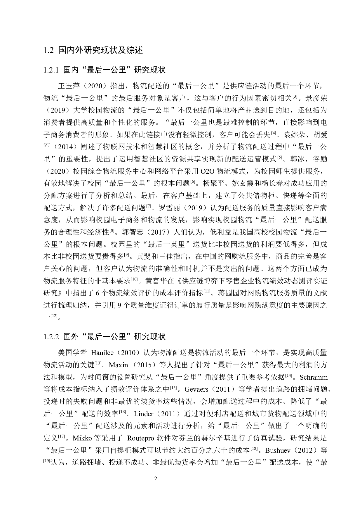 高校校园物流最后一公里配送问题探究&mdash;&mdash;以沧州交通学院为例-21714字.docx 第6页
