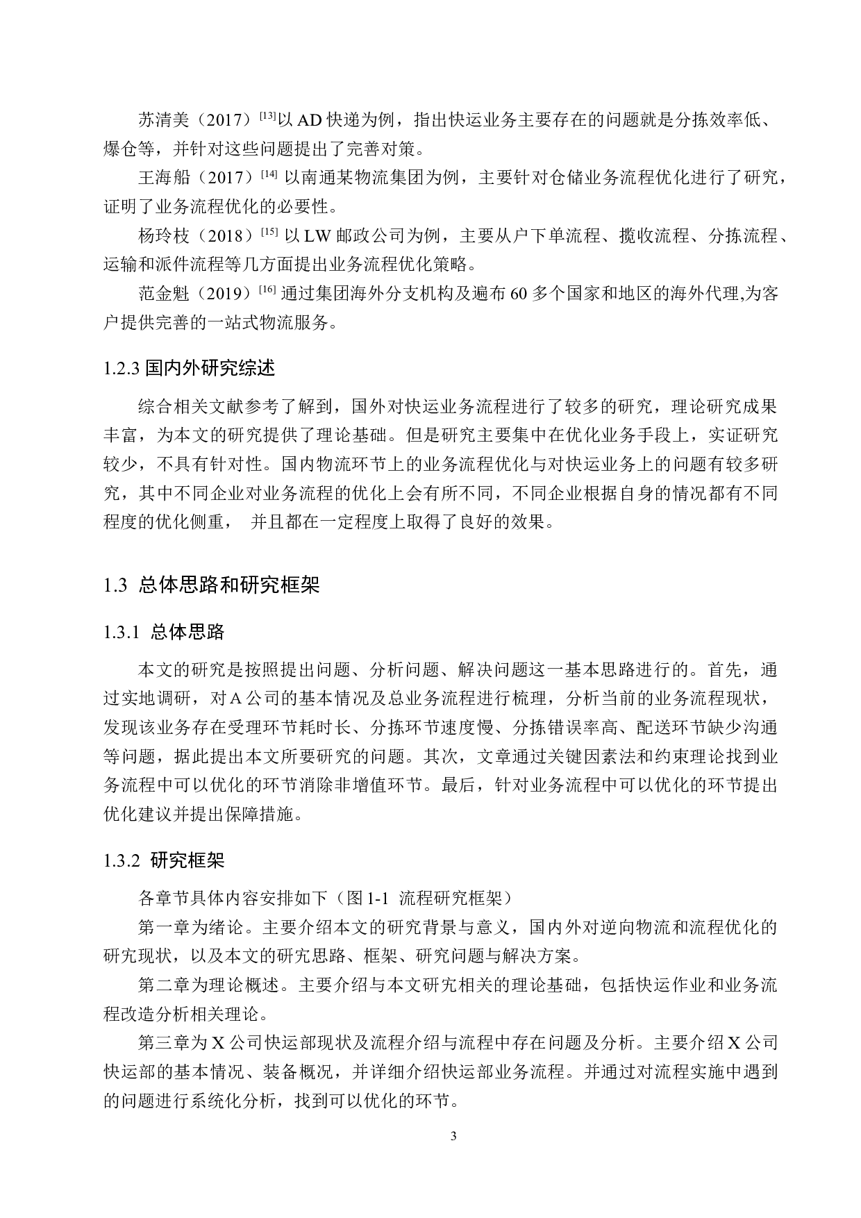 X公司快运部业务流程优化研究-15201字.docx 第7页