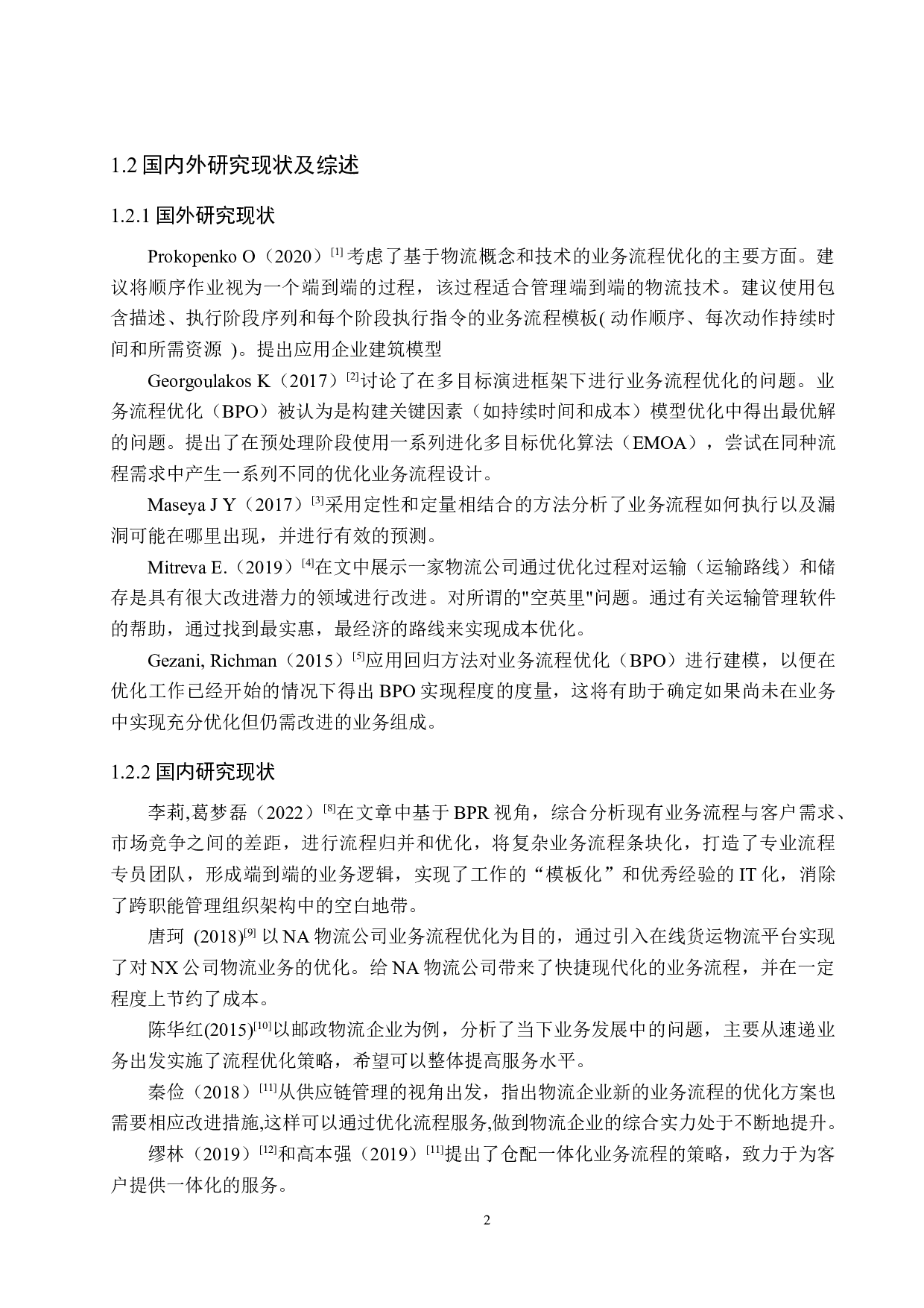 X公司快运部业务流程优化研究-15201字.docx 第6页