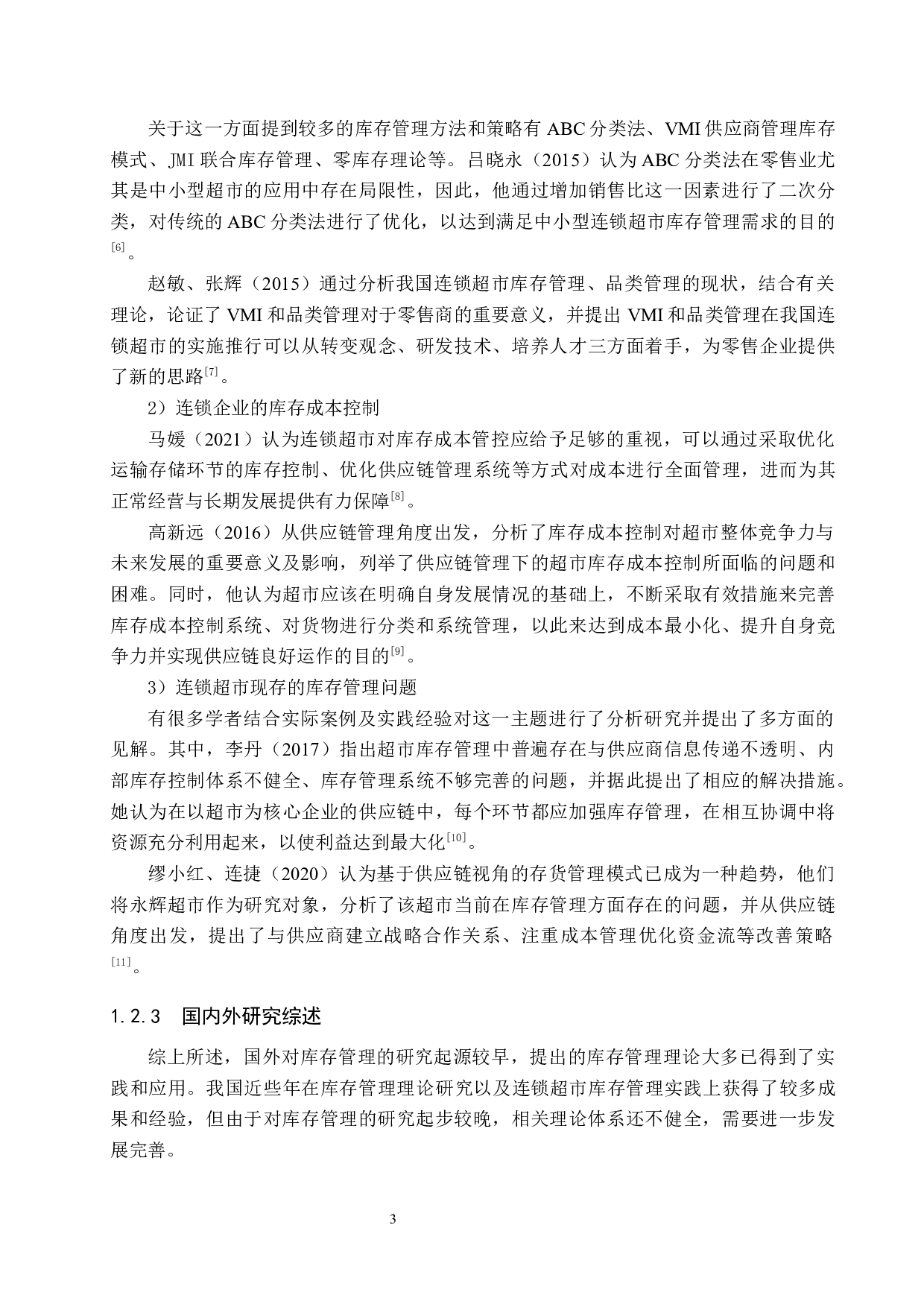 介休家家利超市库存管理研究-20218字.docx 第7页