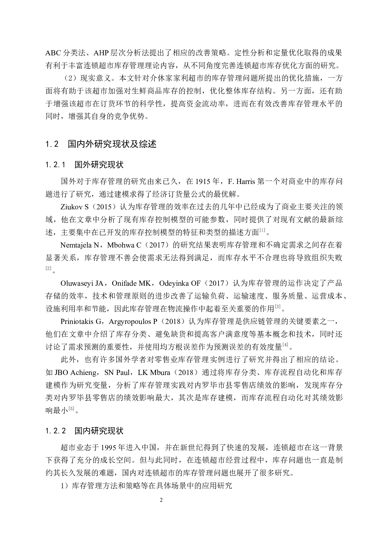 介休家家利超市库存管理研究-20218字.docx 第6页