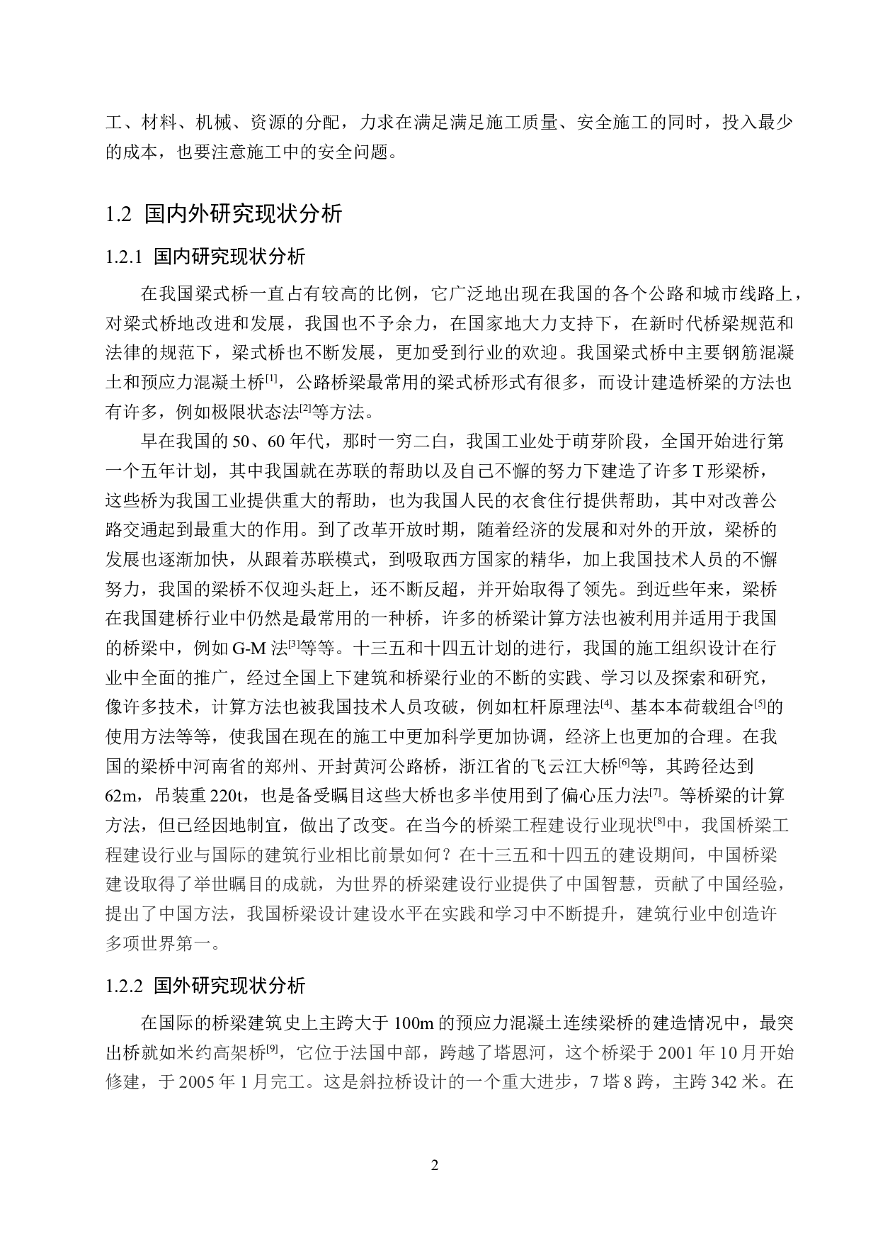338国道某段黄赵桥设计-16123字.docx 第7页