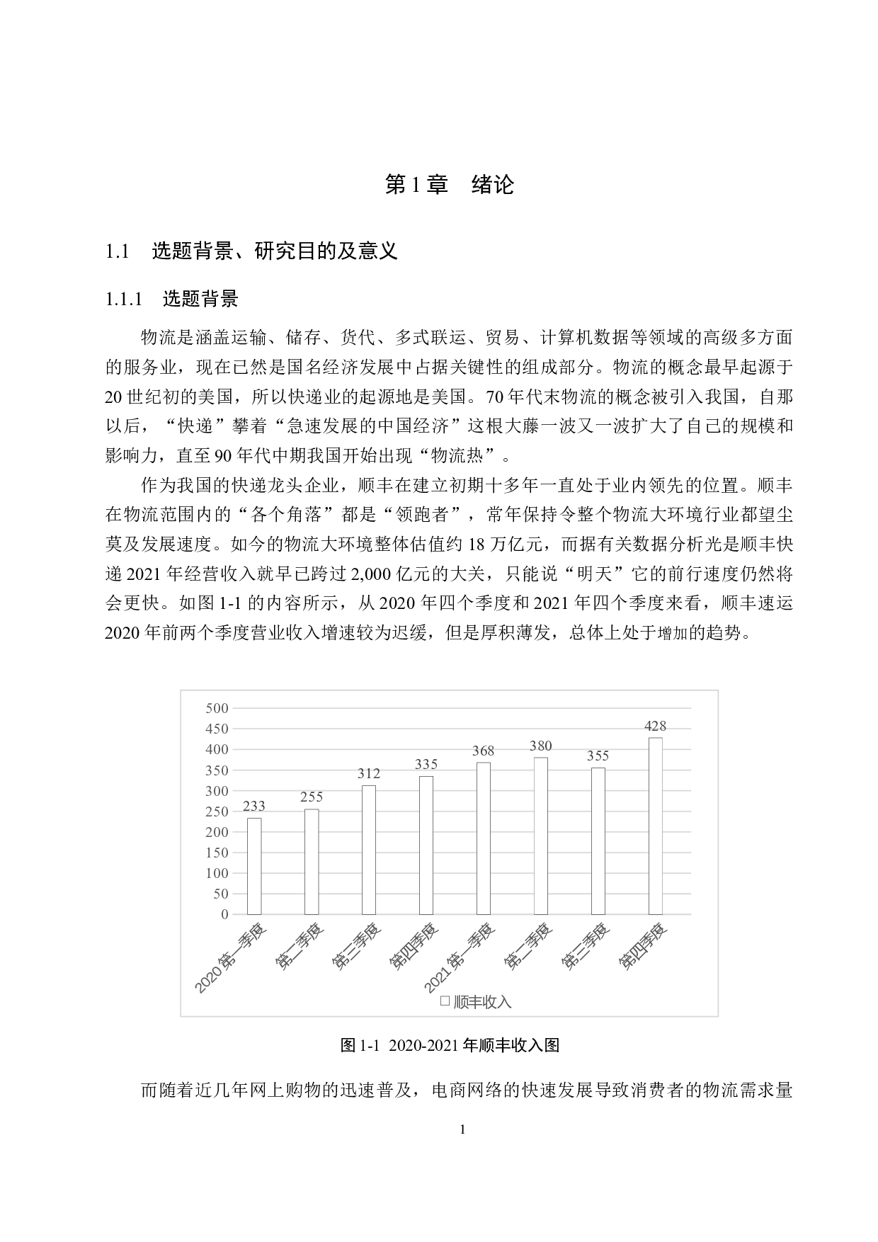 AHP方法的顺丰速运物流服务质量评价-25583字.docx 第5页