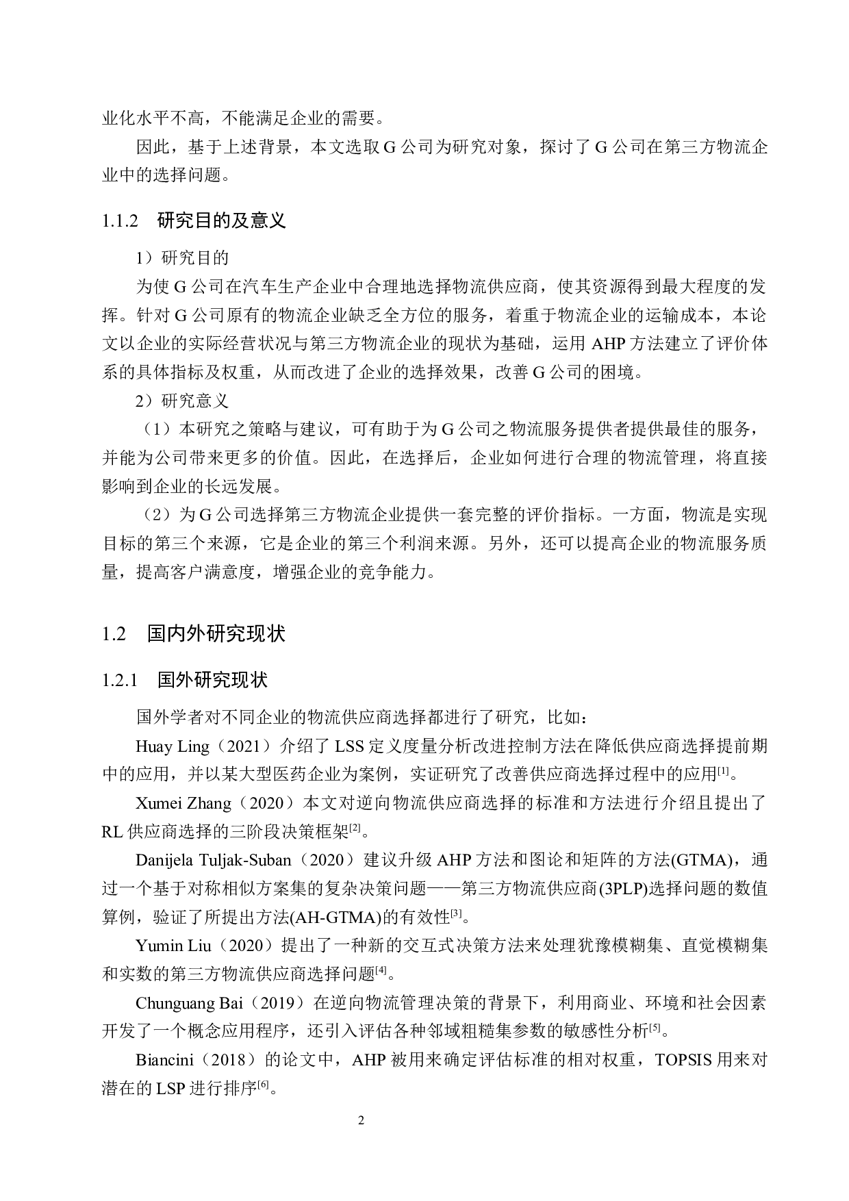 G公司第三方物流供应商的选择研究-19087字.docx 第6页