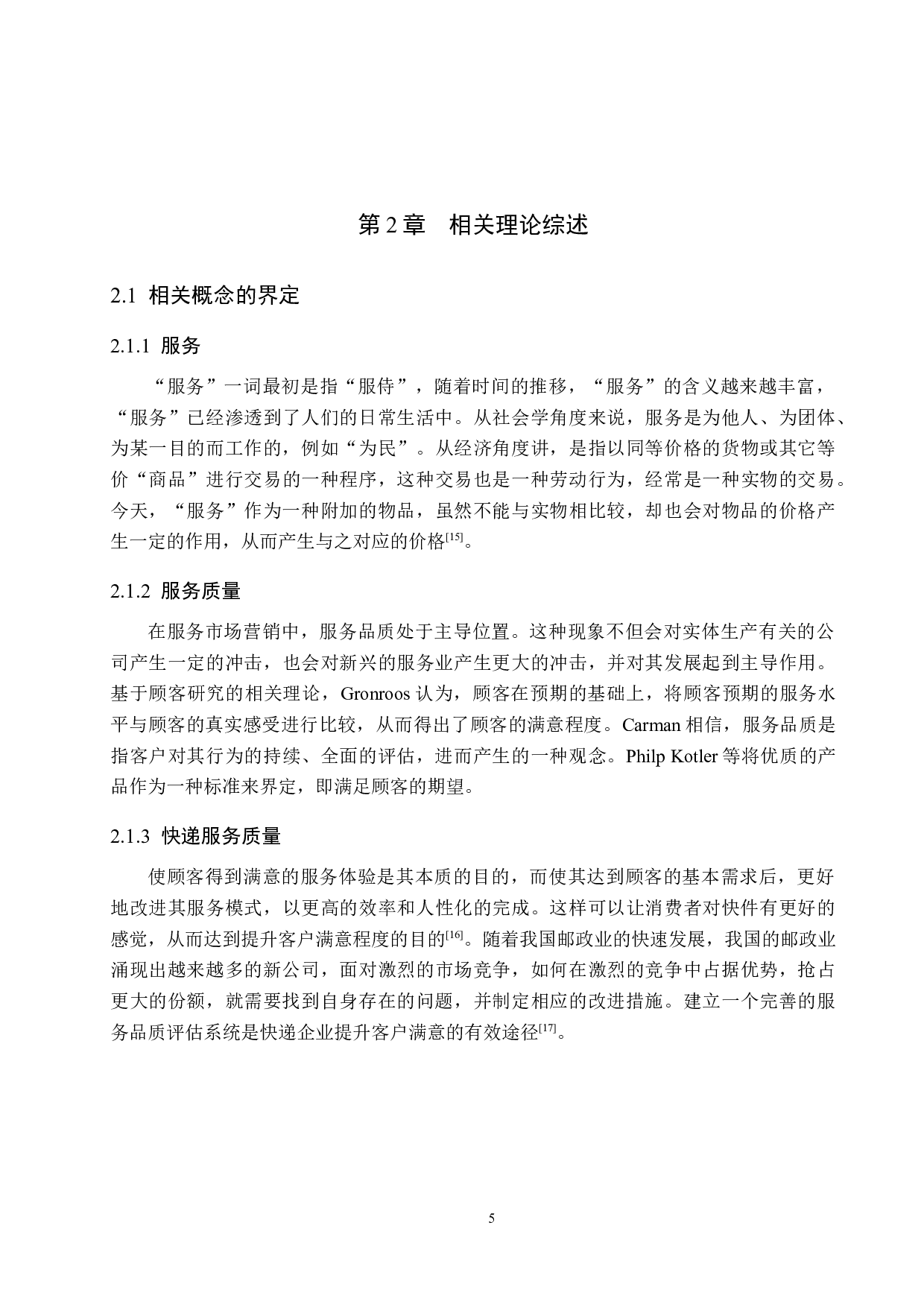 廊坊市广阳区顺丰速运服务质量评价研究-12543字.docx 第9页