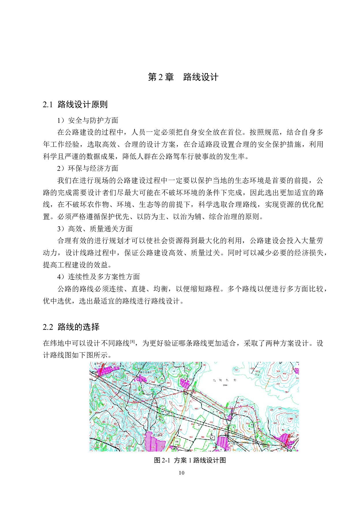 301省道龙城镇至彭泽县二标段设计-14808字.docx 第10页